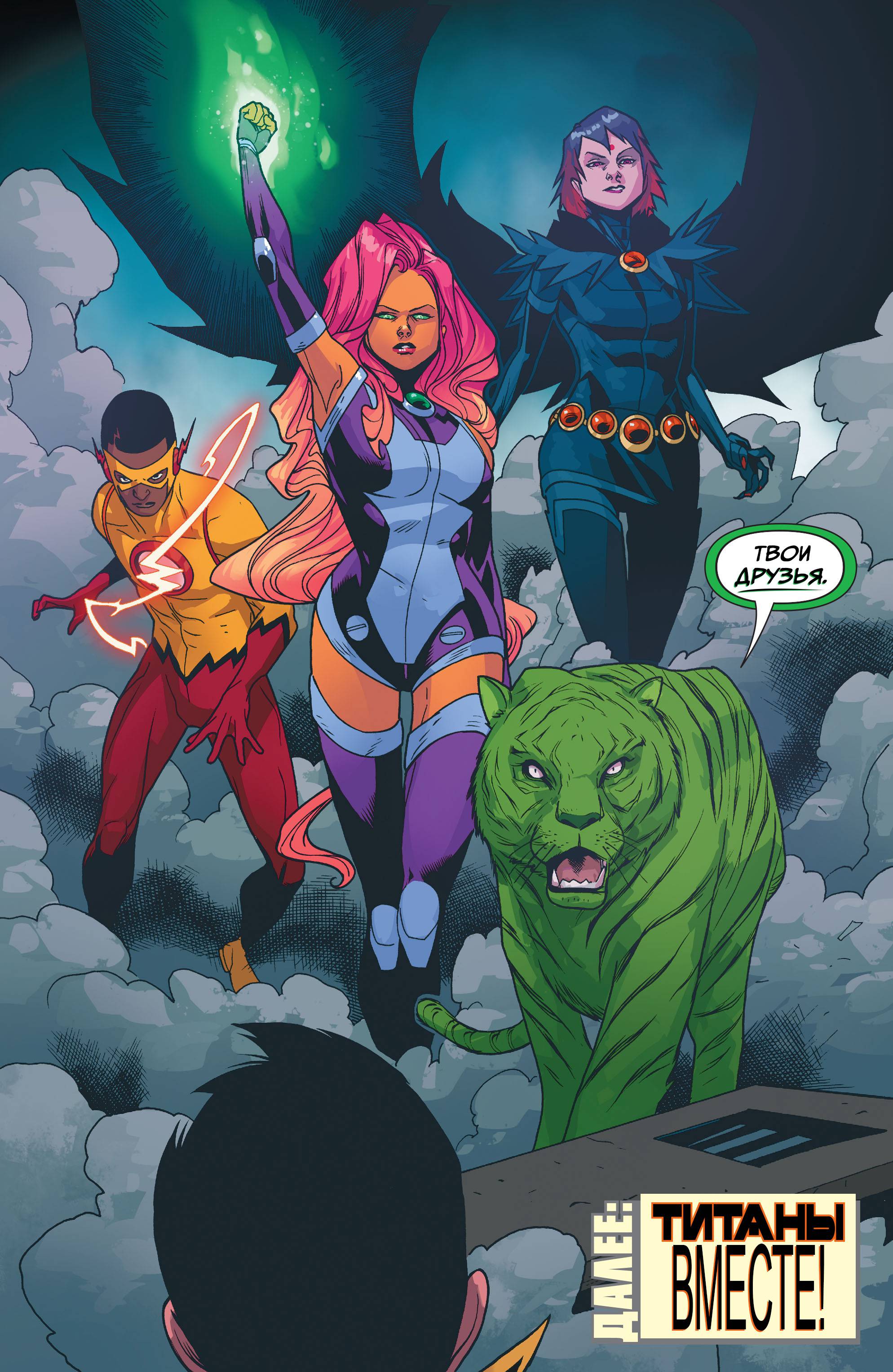 Юные Титаны №4 онлайн