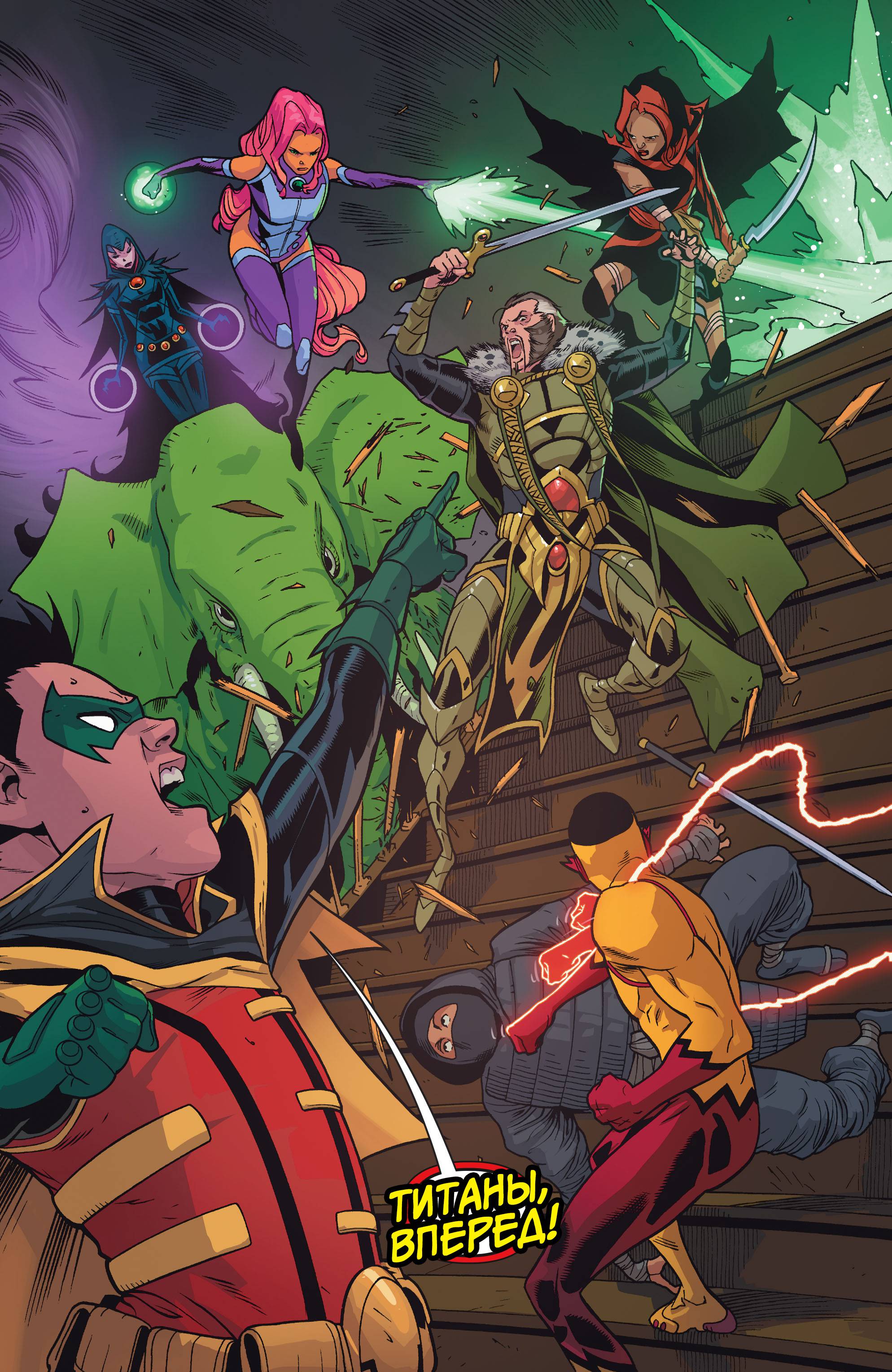 Юные Титаны №5 онлайн