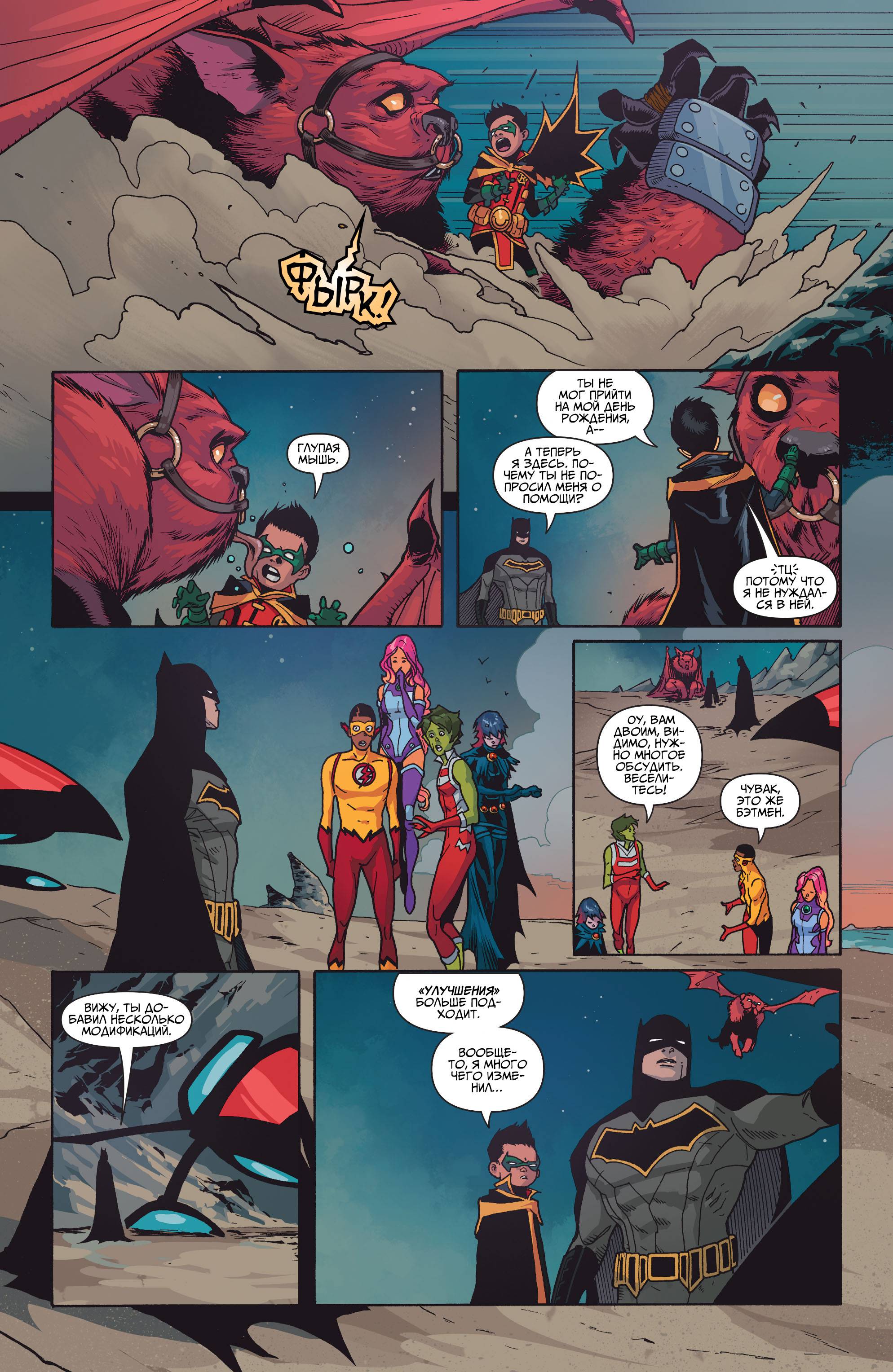 Юные Титаны №5 онлайн