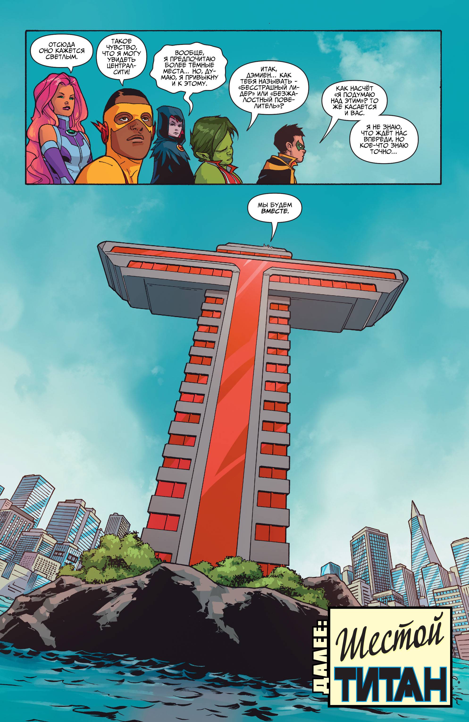 Юные Титаны №5 онлайн