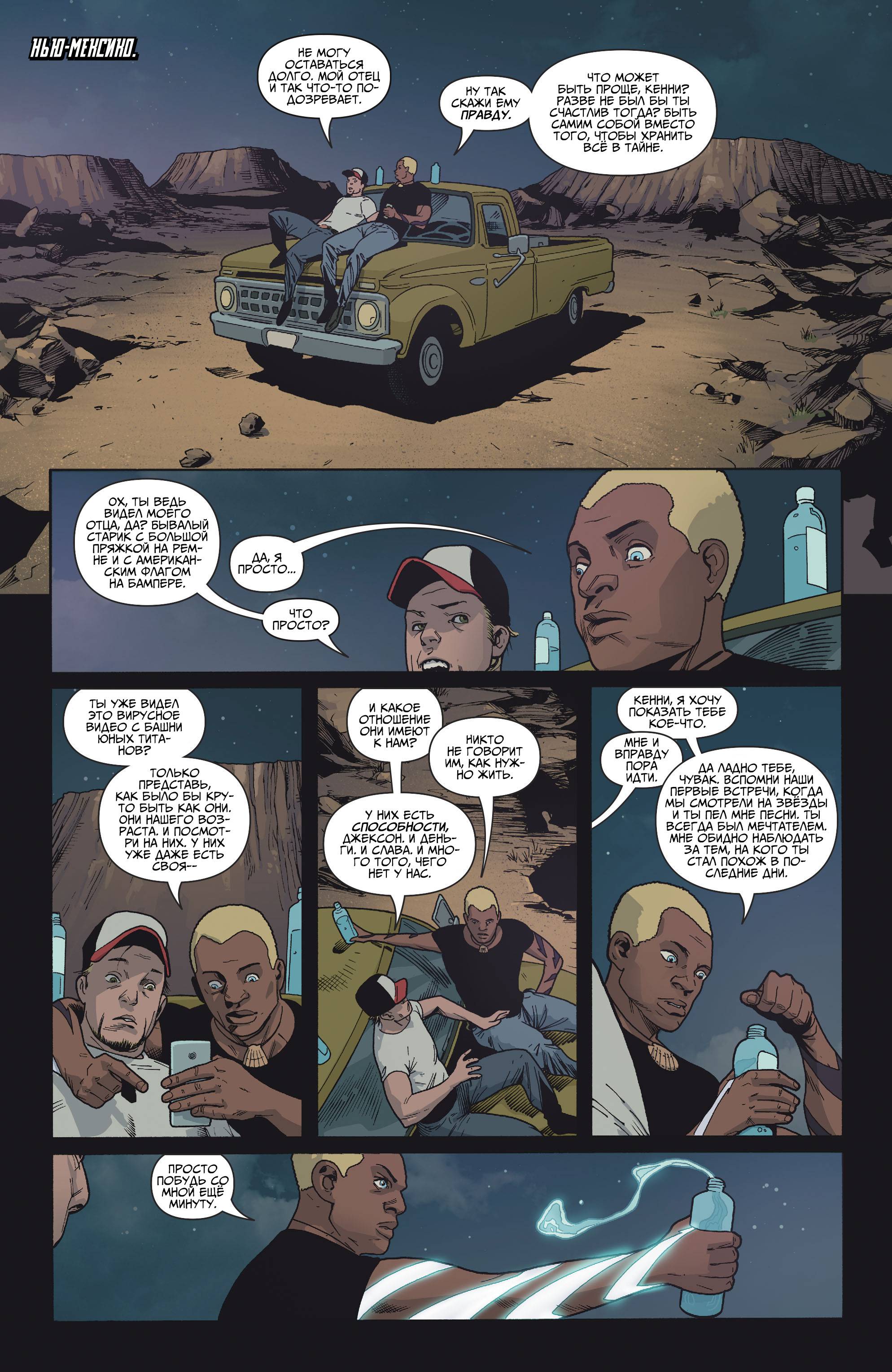 Юные Титаны №6 онлайн