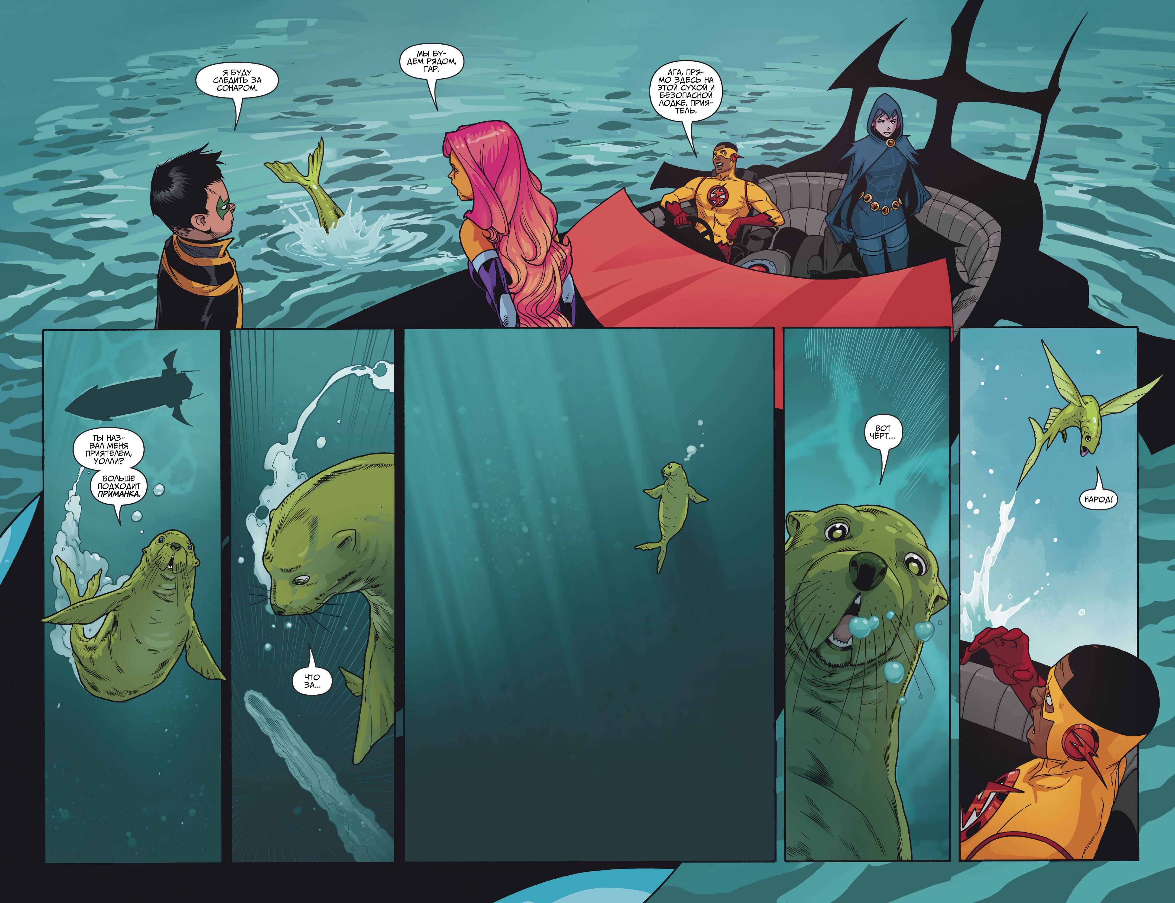 Юные Титаны №6 онлайн