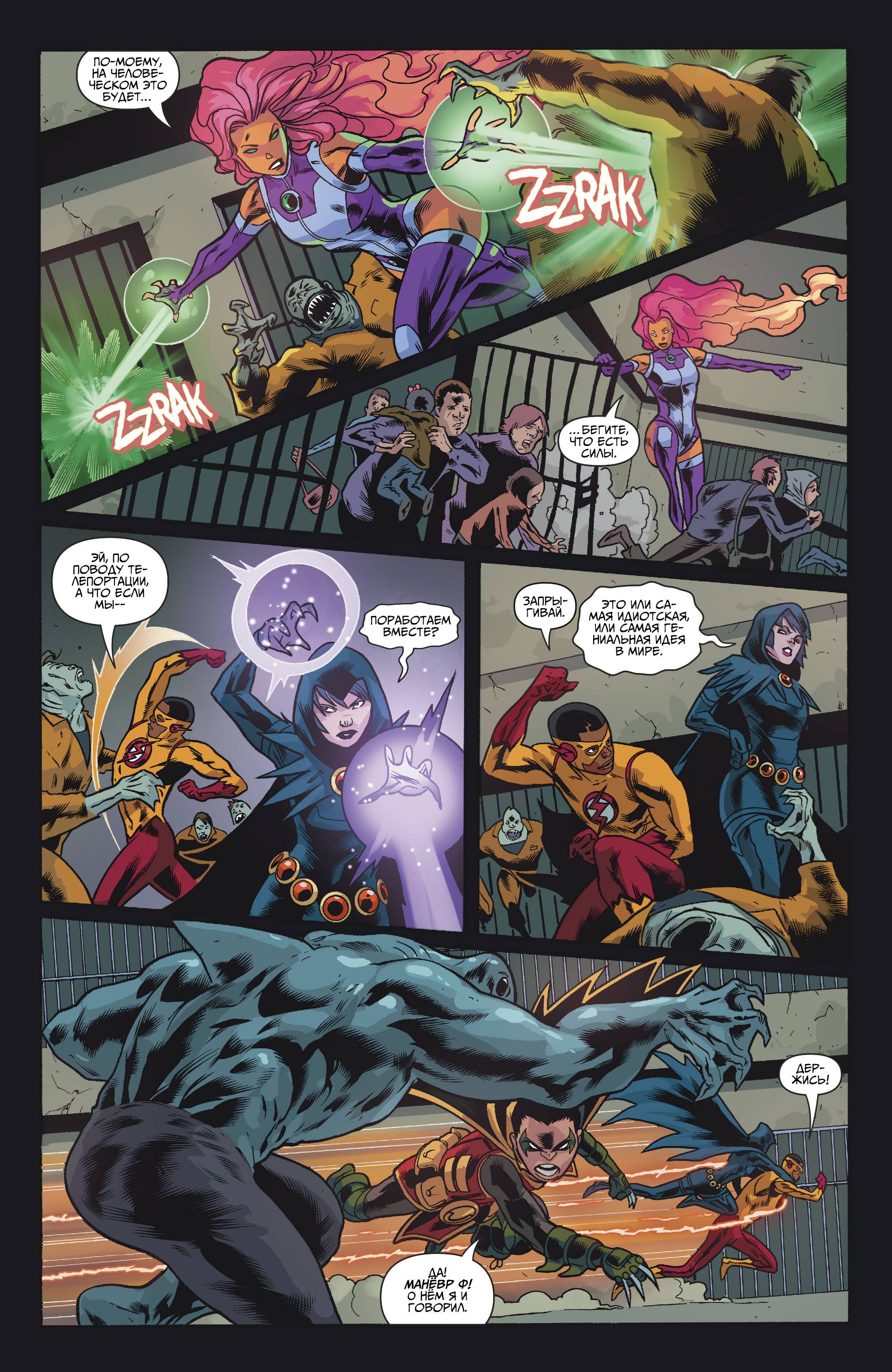 Юные Титаны №7 онлайн