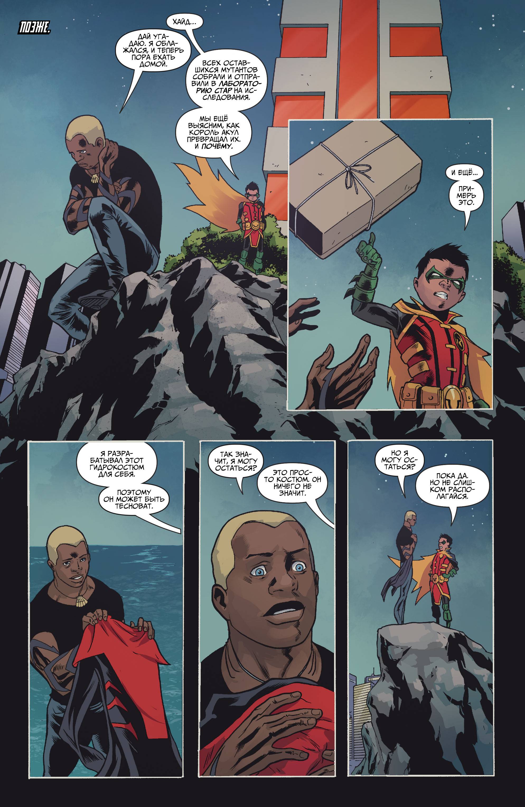 Юные Титаны №7 онлайн