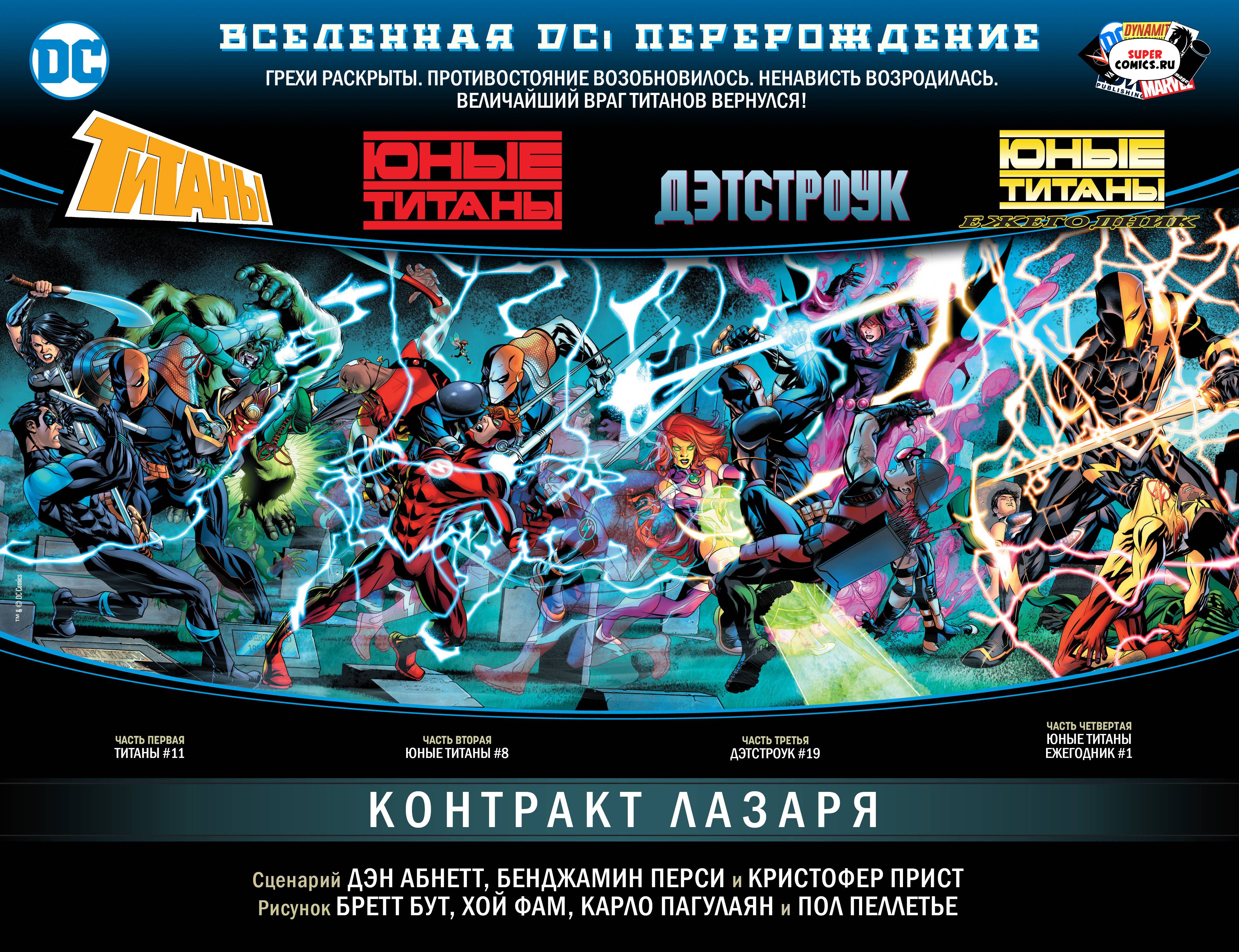 Юные Титаны №7 онлайн