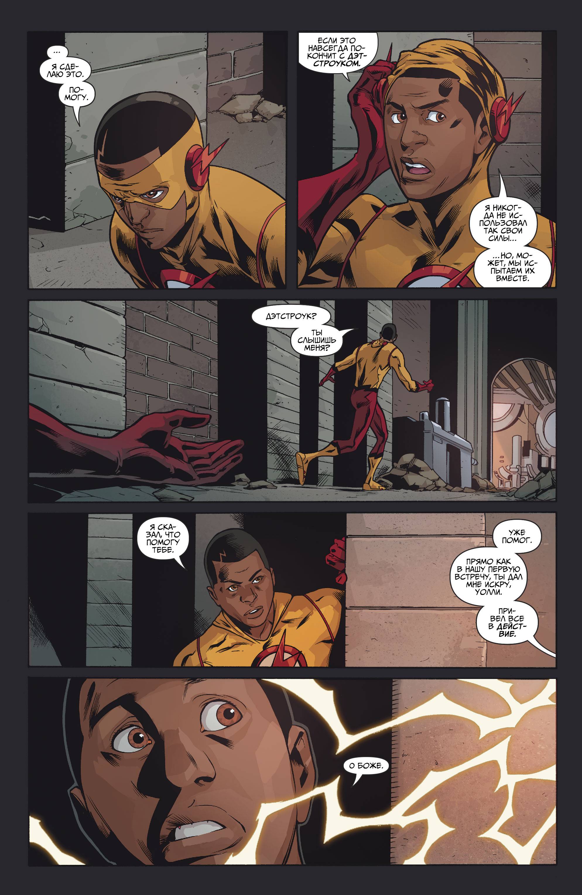 Юные Титаны №8 онлайн