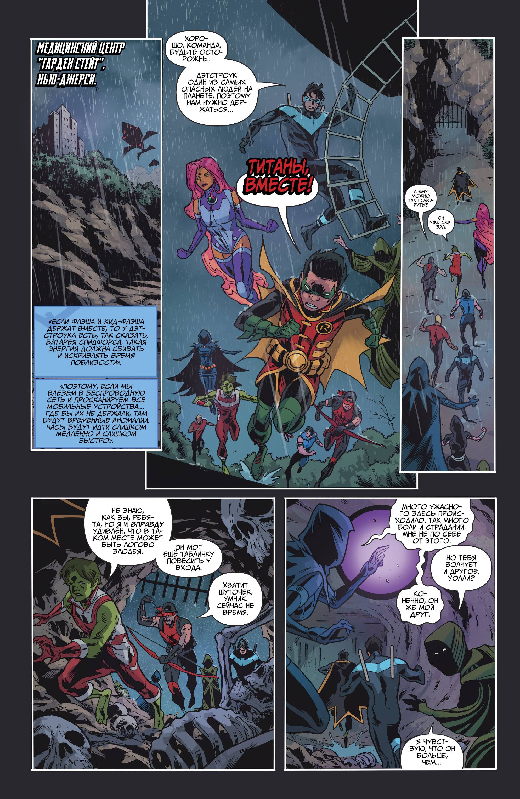 Юные Титаны №8 онлайн