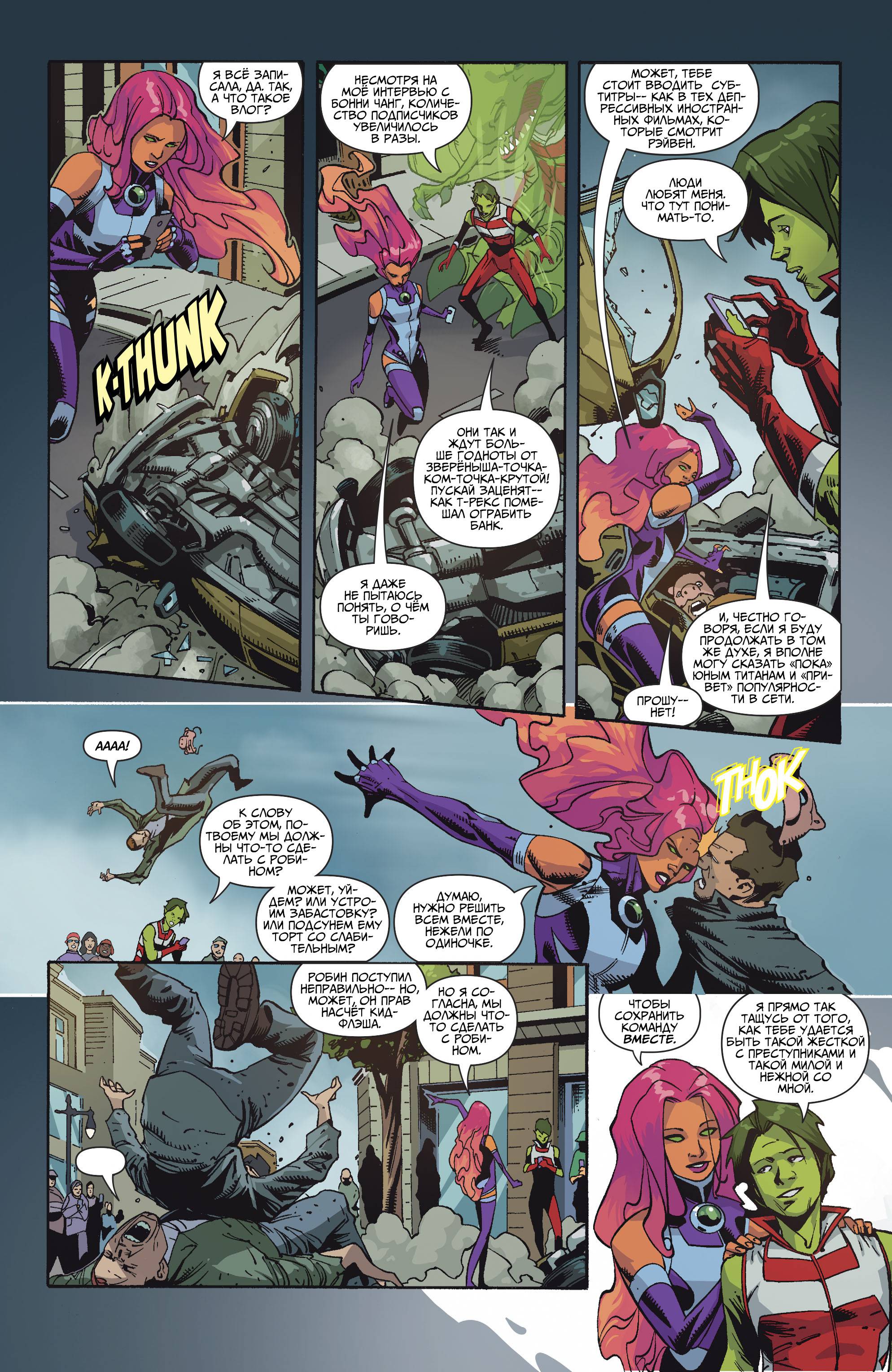 Юные Титаны №9 онлайн