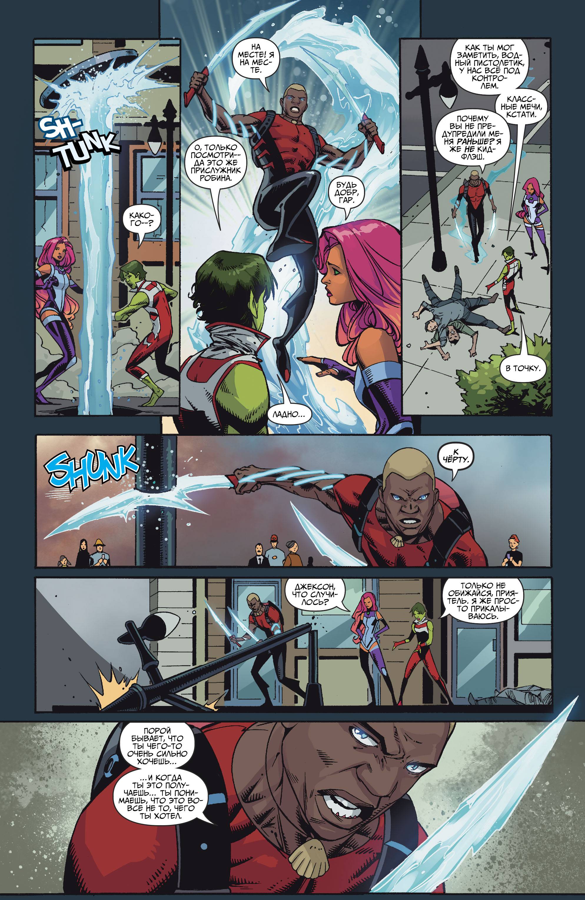 Юные Титаны №9 онлайн