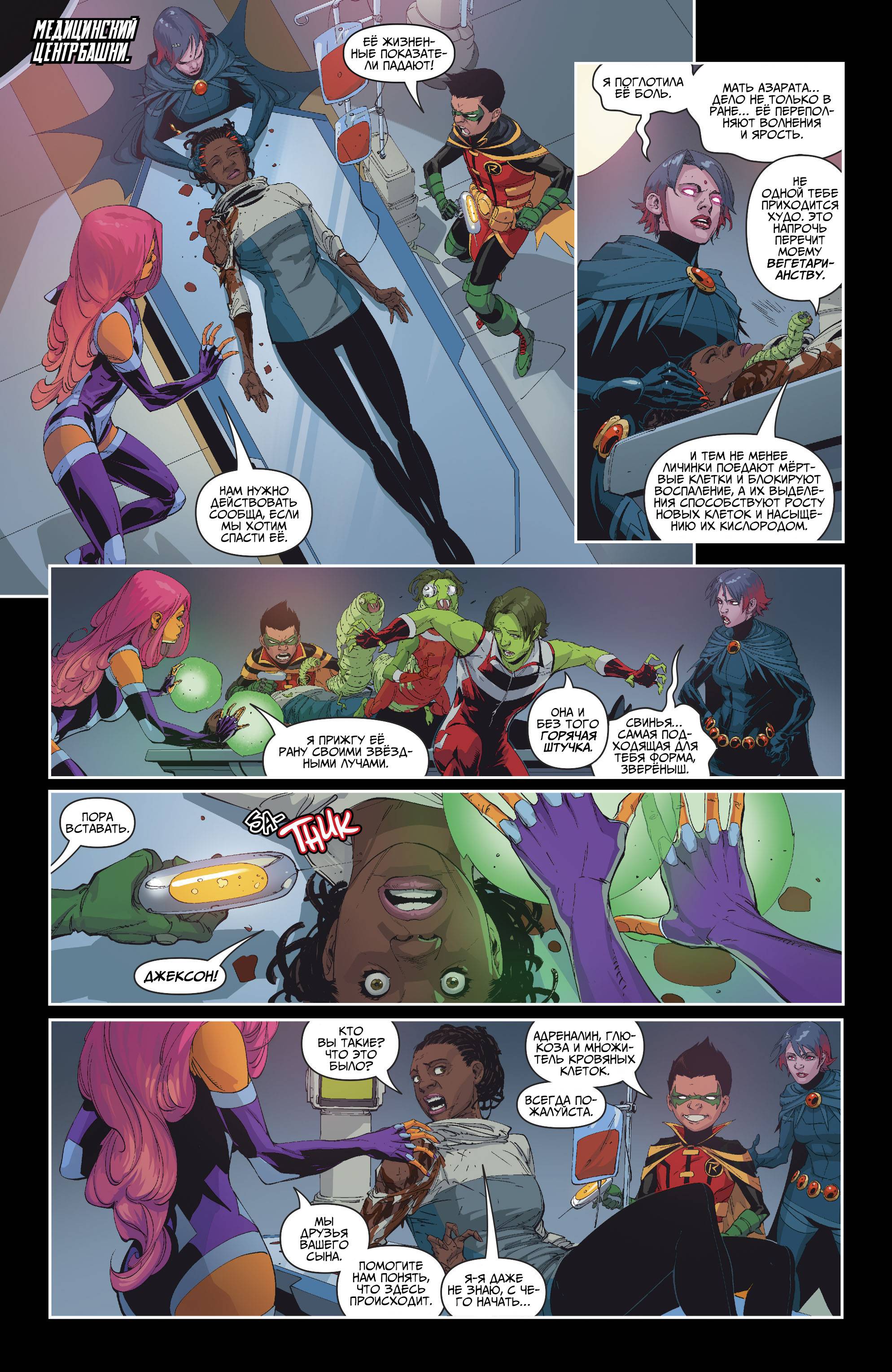 Юные Титаны №10 онлайн