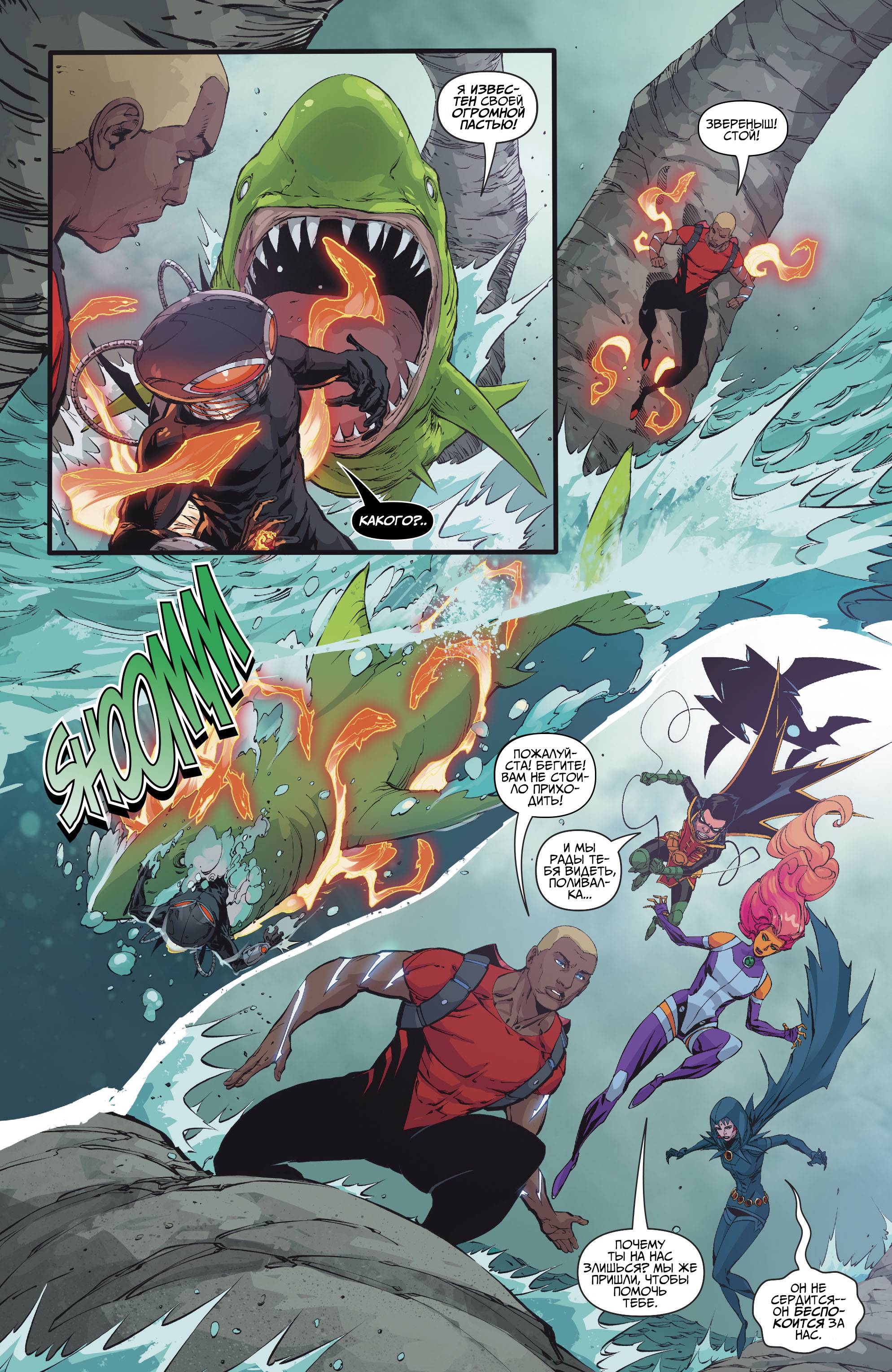 Юные Титаны №11 онлайн