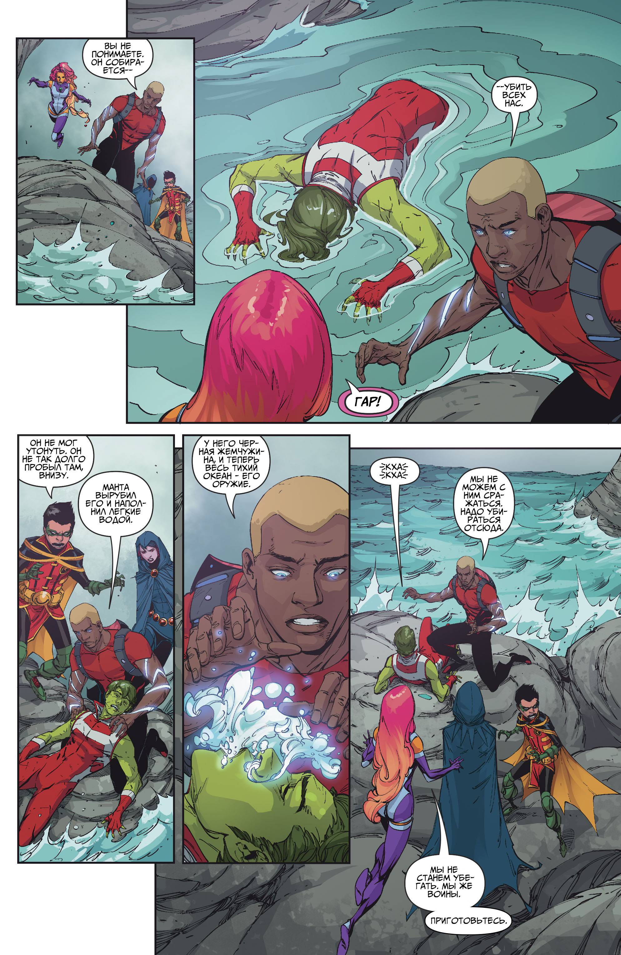 Юные Титаны №11 онлайн