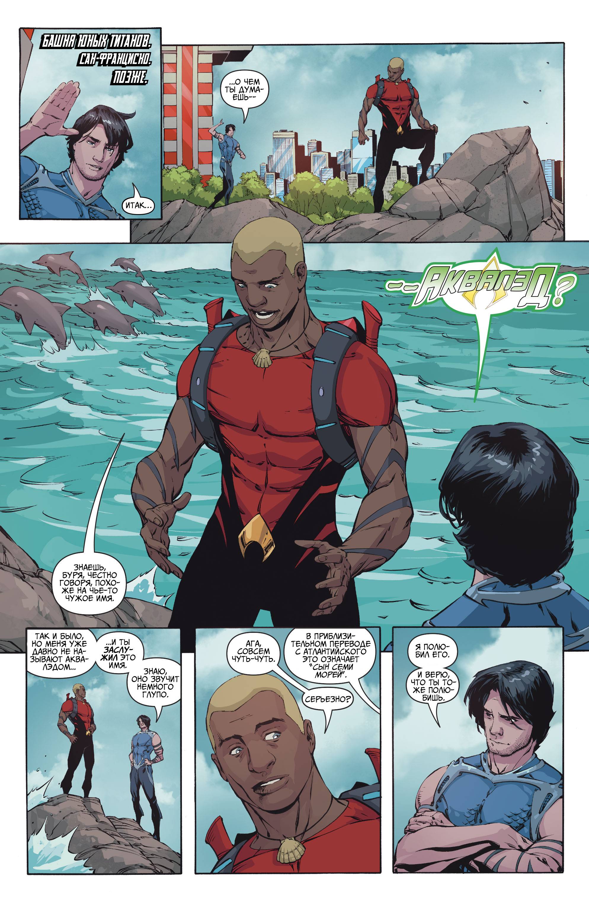 Юные Титаны №11 онлайн