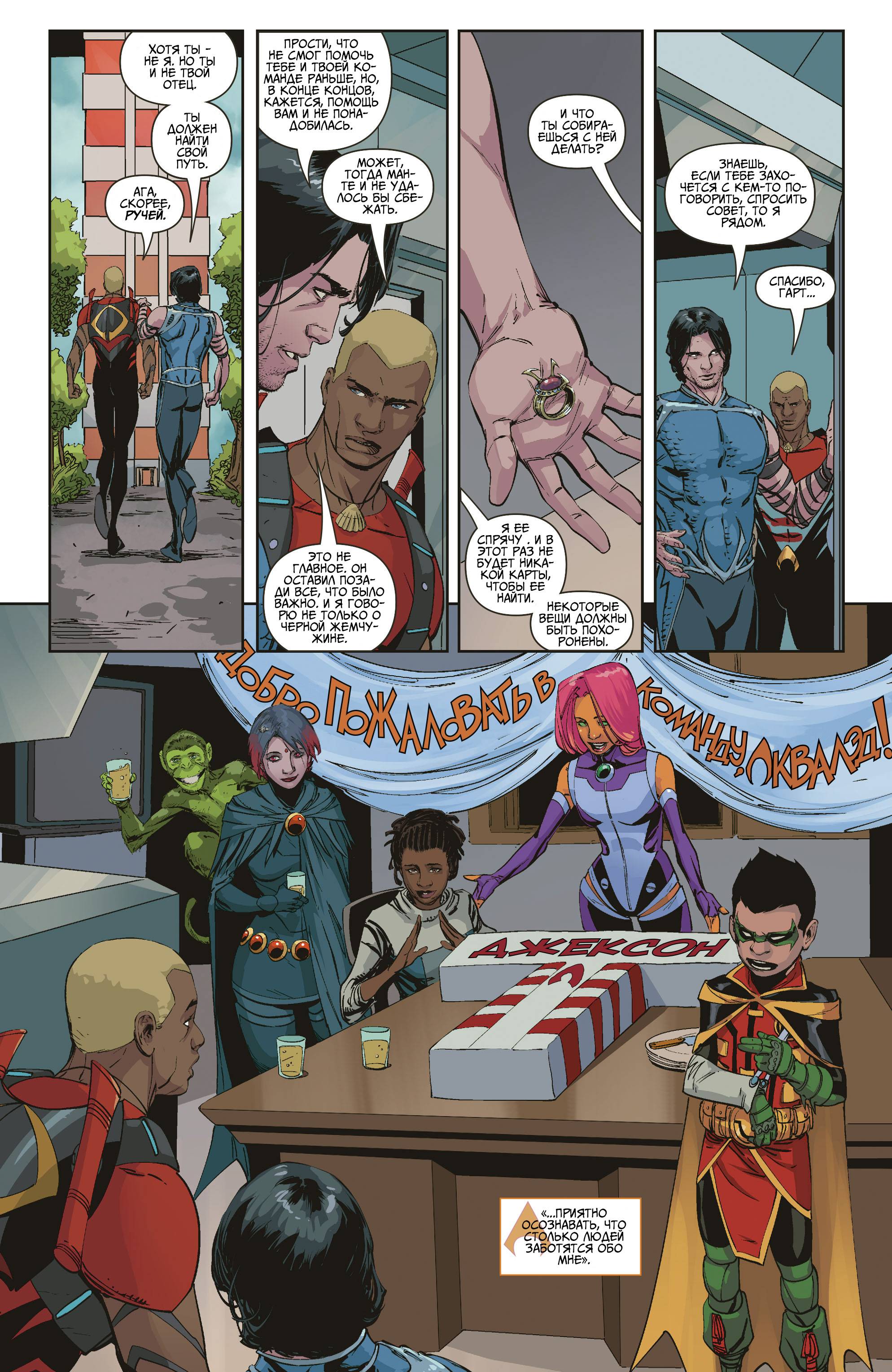 Юные Титаны №11 онлайн