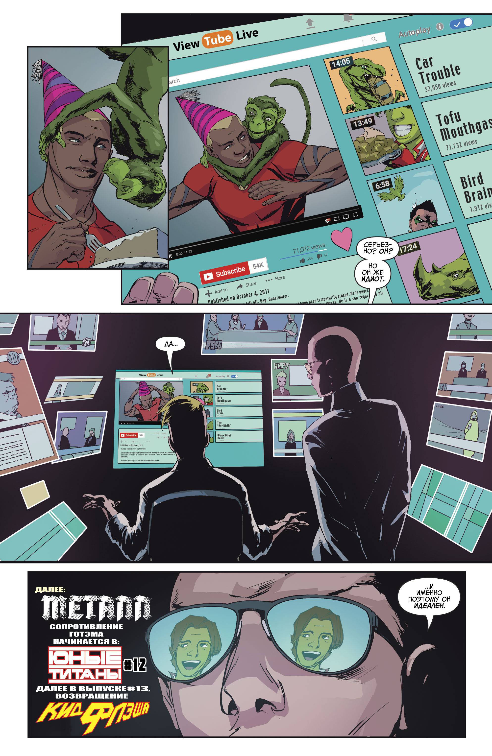 Юные Титаны №11 онлайн