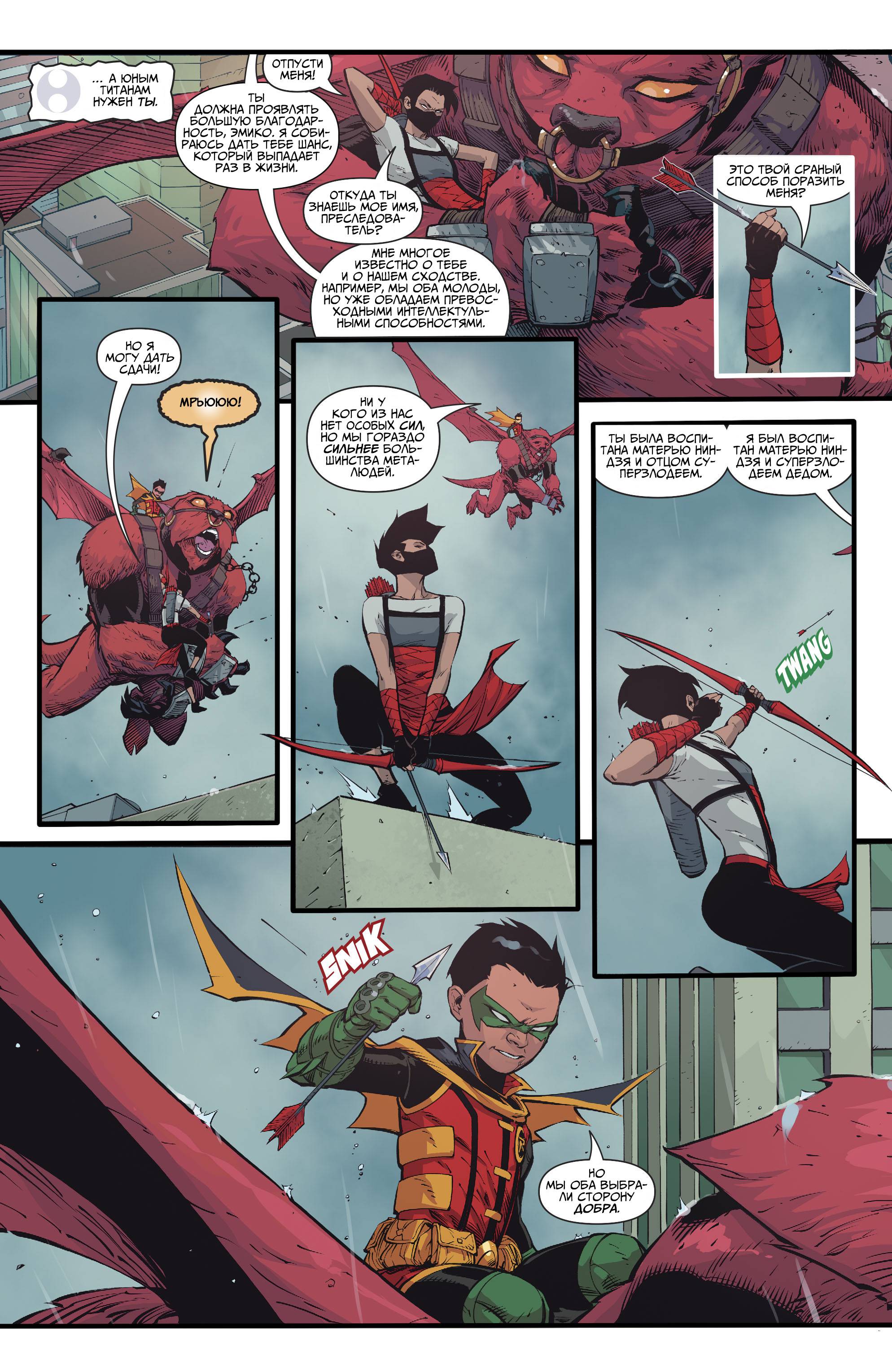 Юные Титаны №13 онлайн