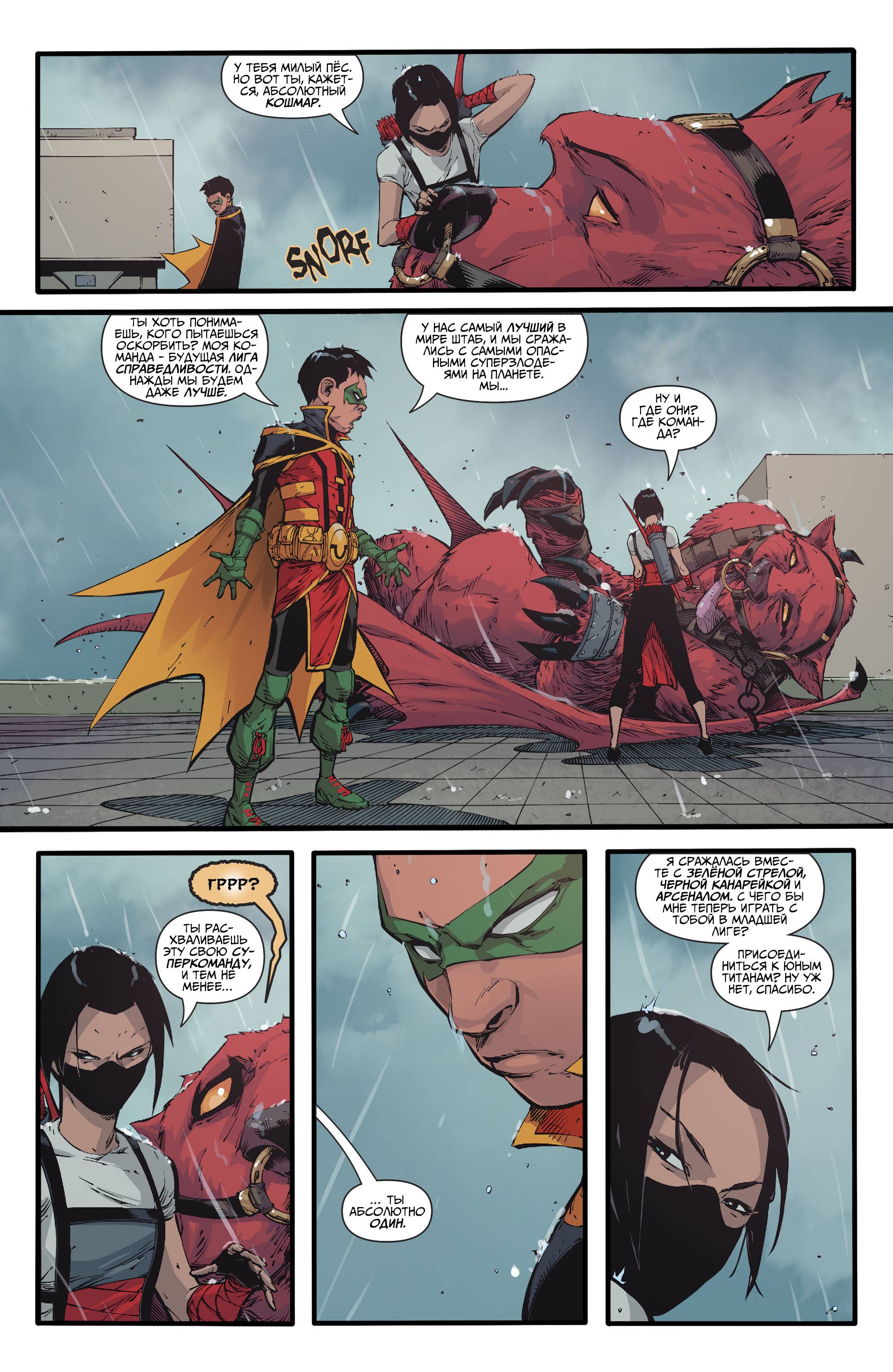 Юные Титаны №13 онлайн