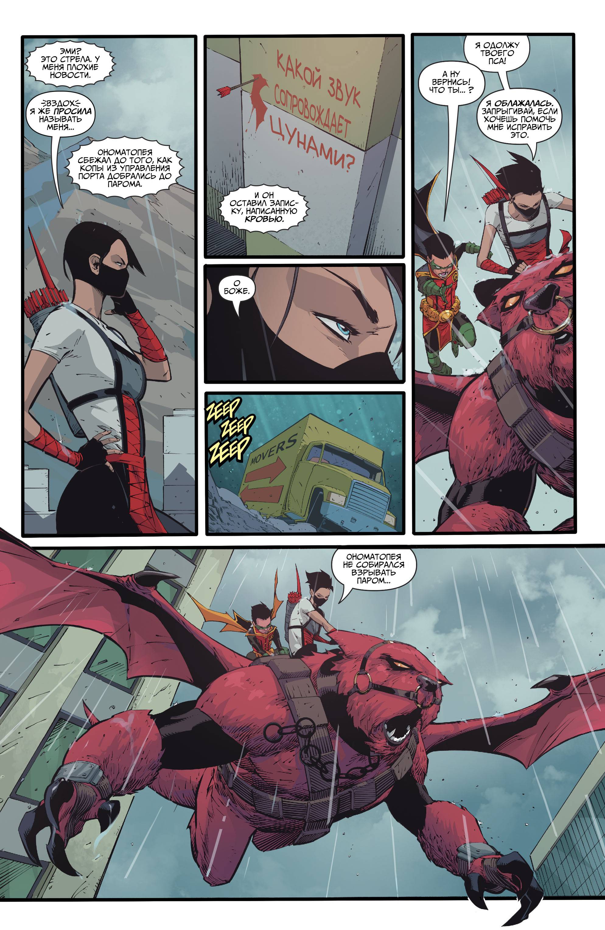 Юные Титаны №13 онлайн