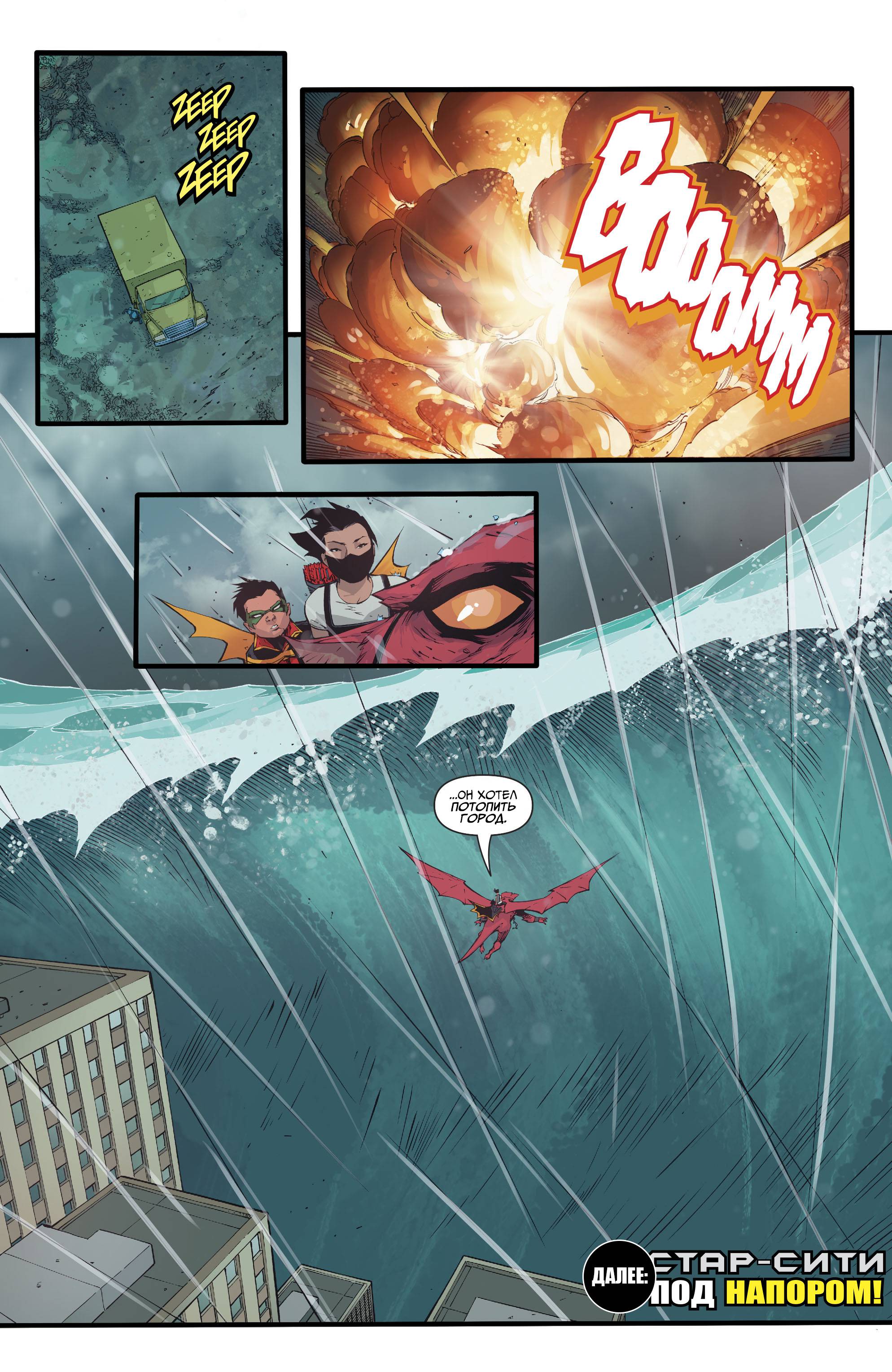 Юные Титаны №13 онлайн