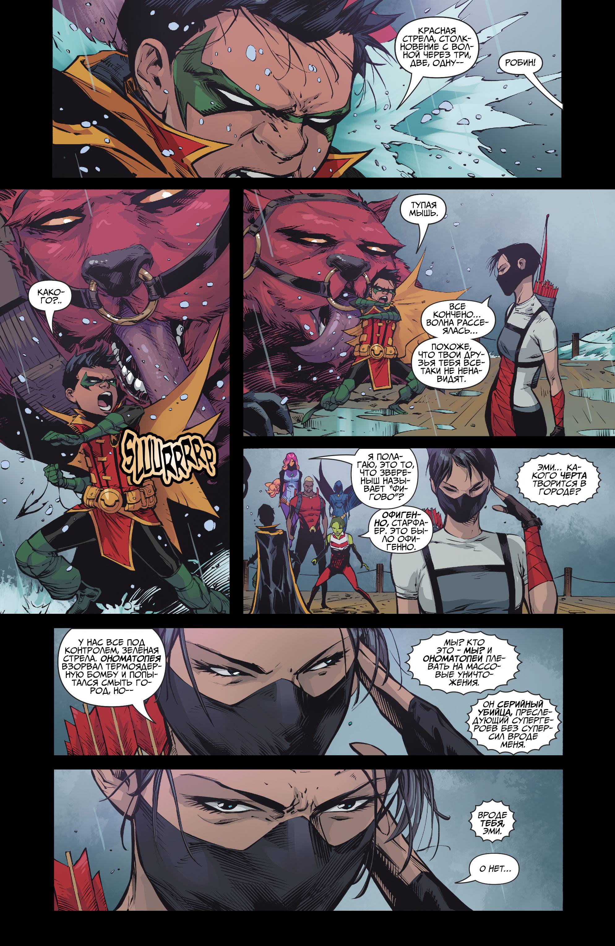 Юные Титаны №14 онлайн