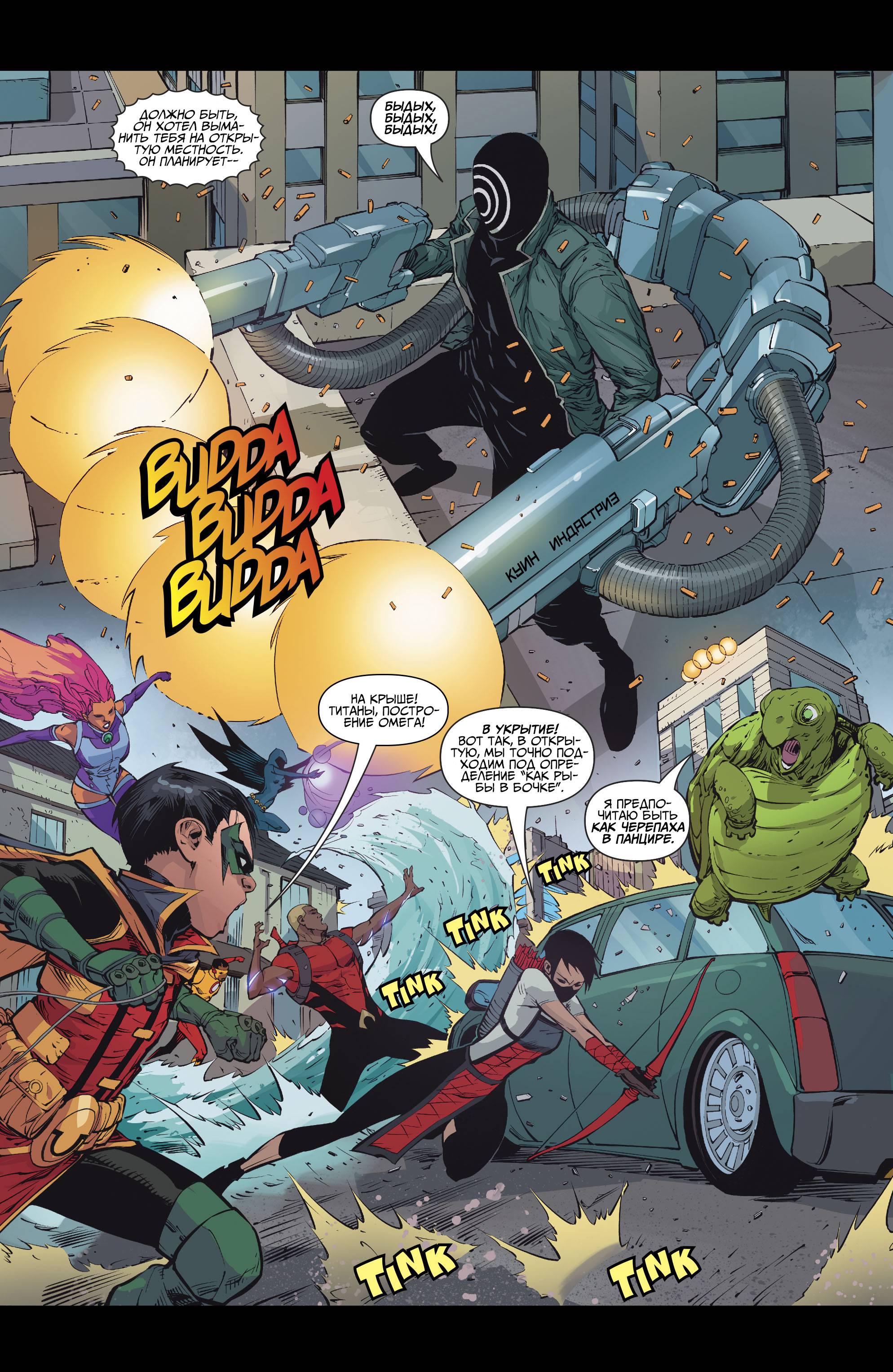 Юные Титаны №14 онлайн