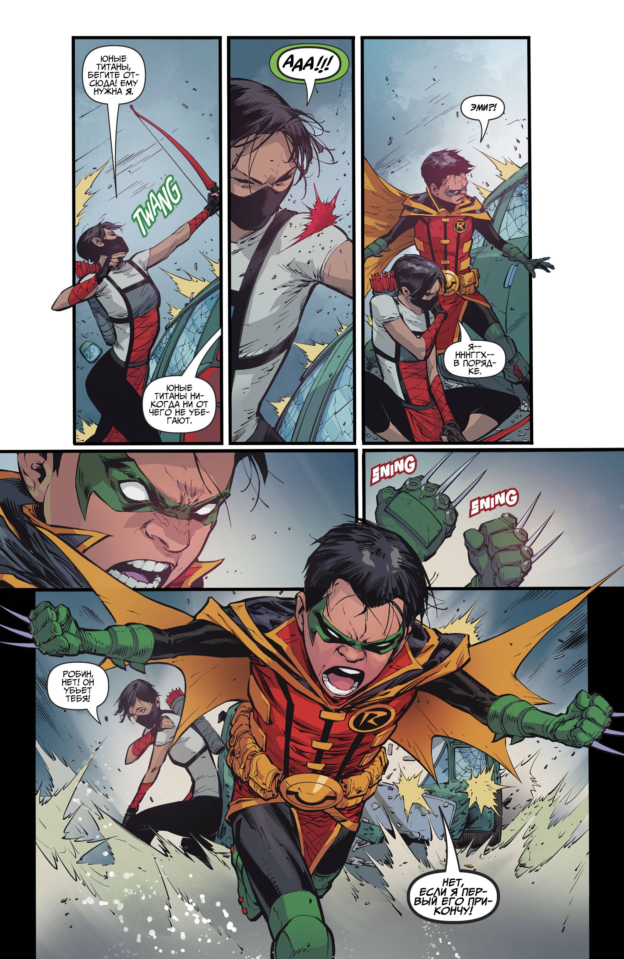 Юные Титаны №14 онлайн