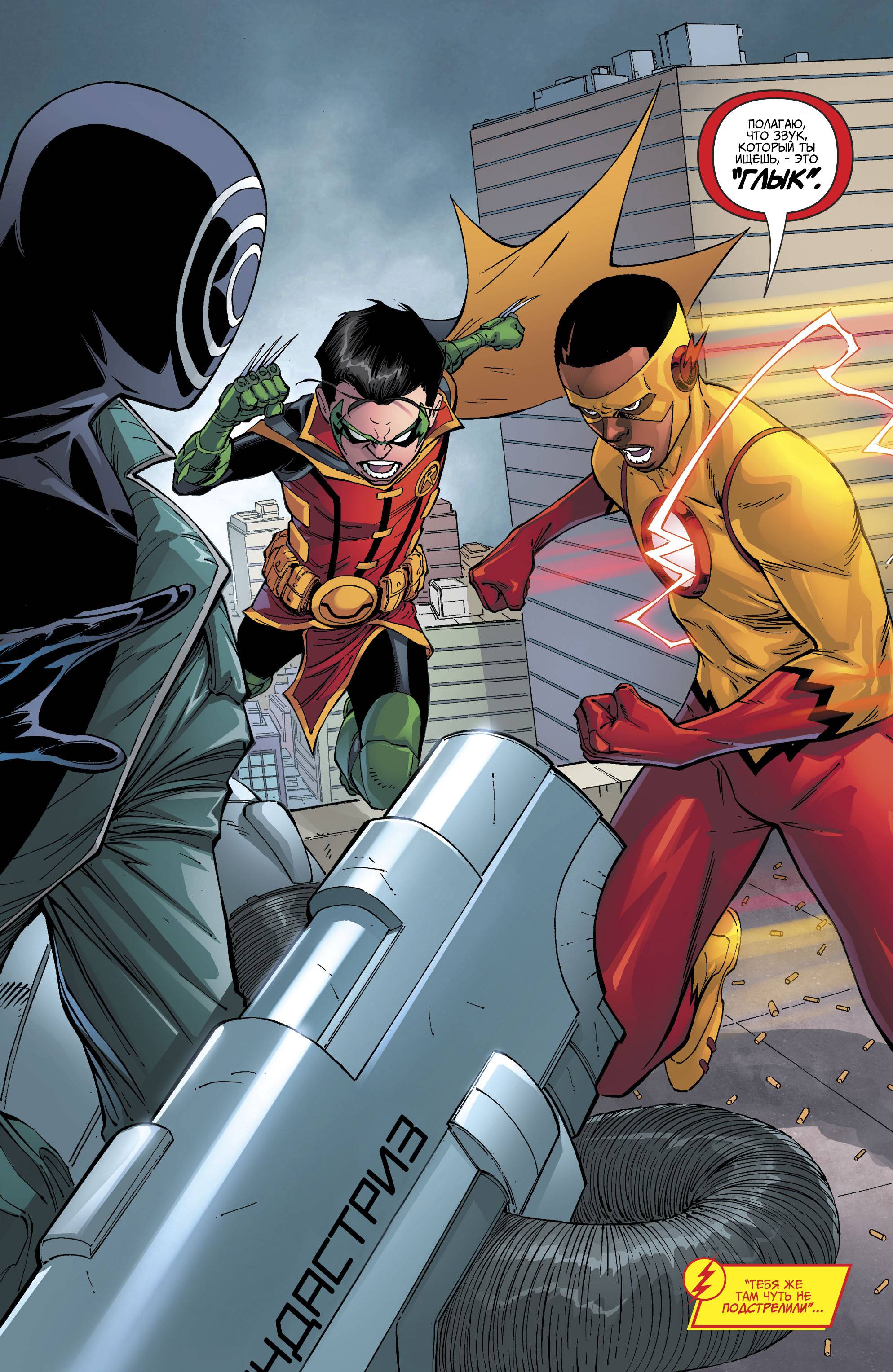 Юные Титаны №14 онлайн