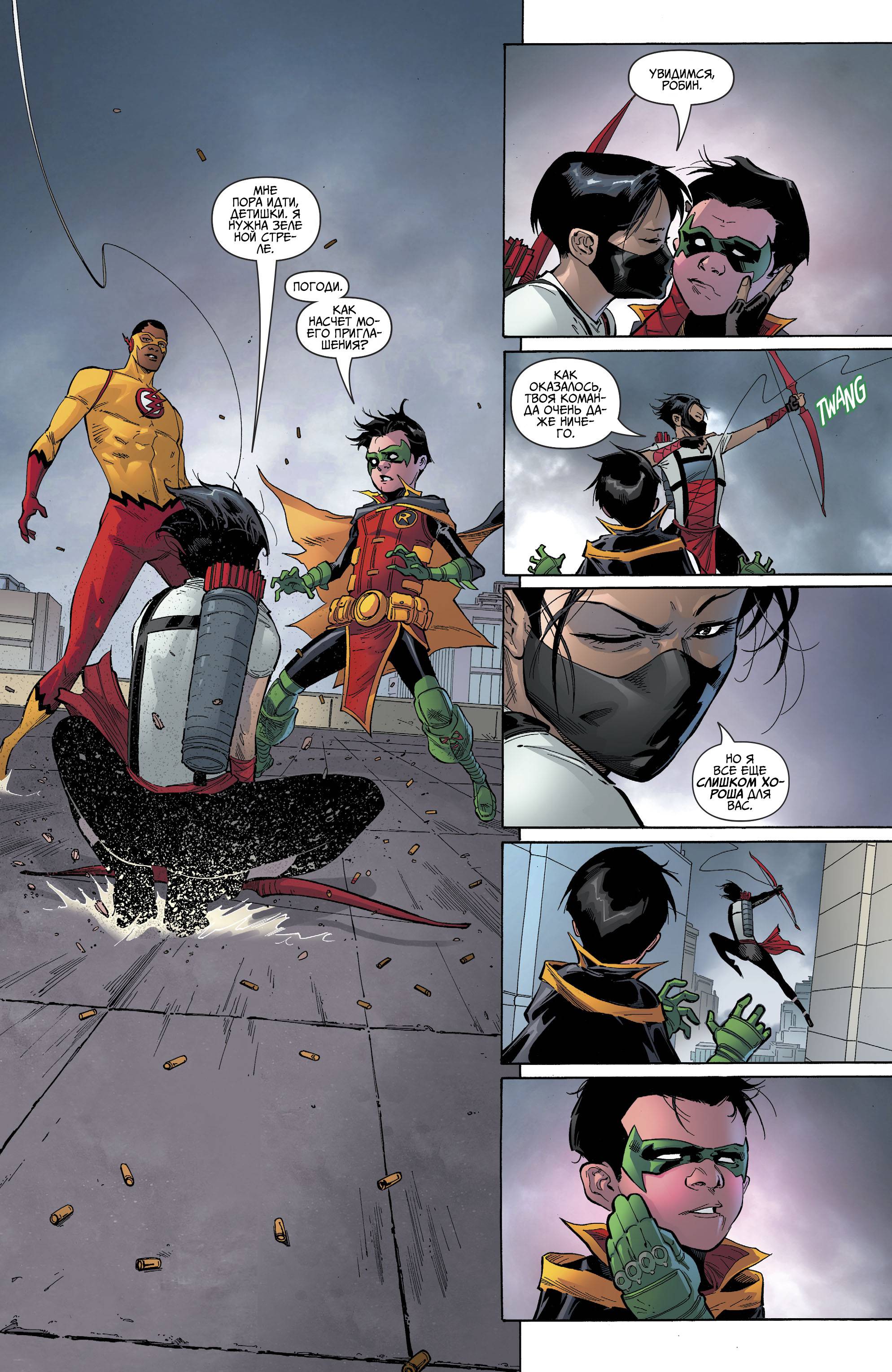 Юные Титаны №14 онлайн