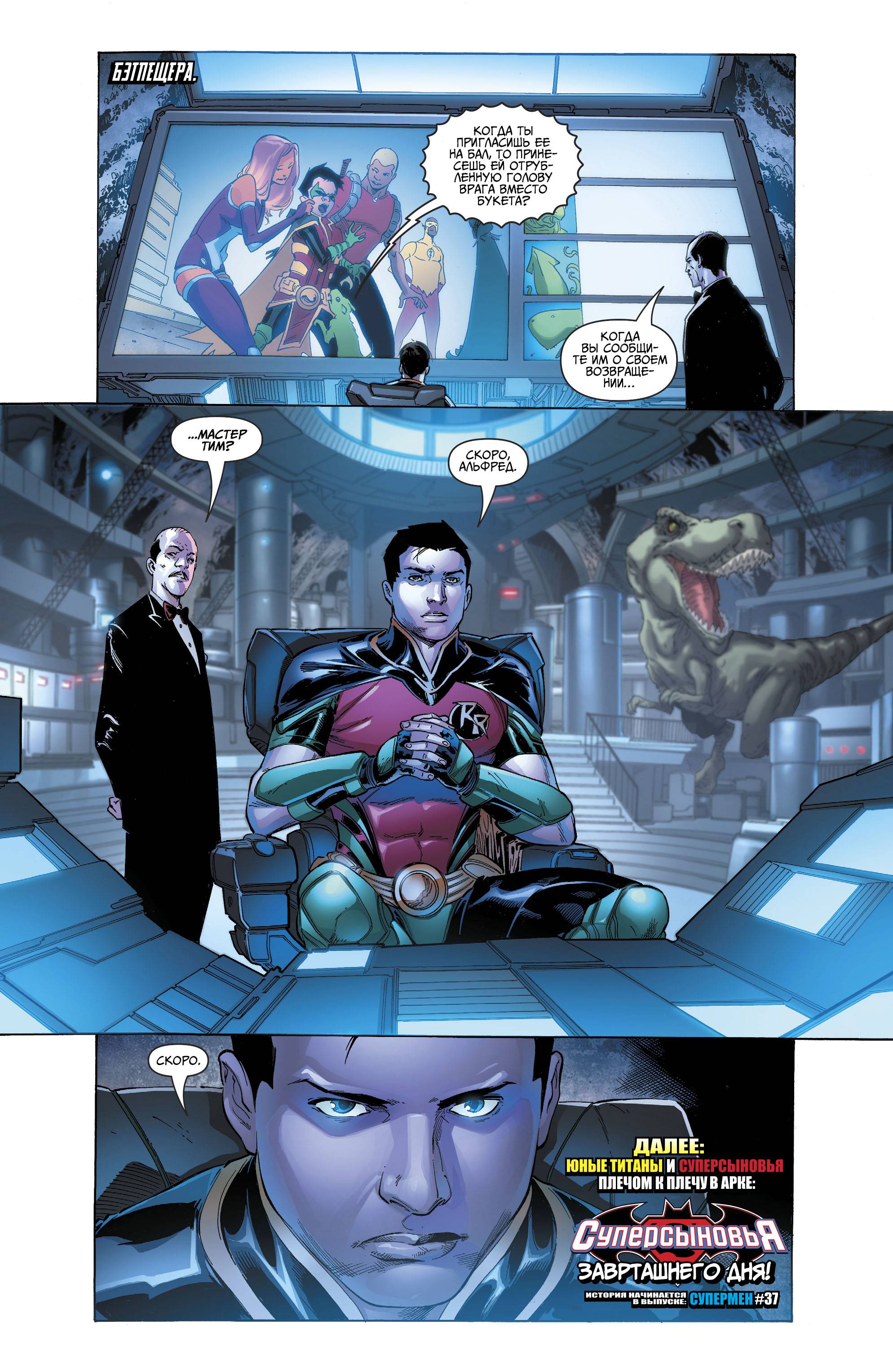 Юные Титаны №14 онлайн