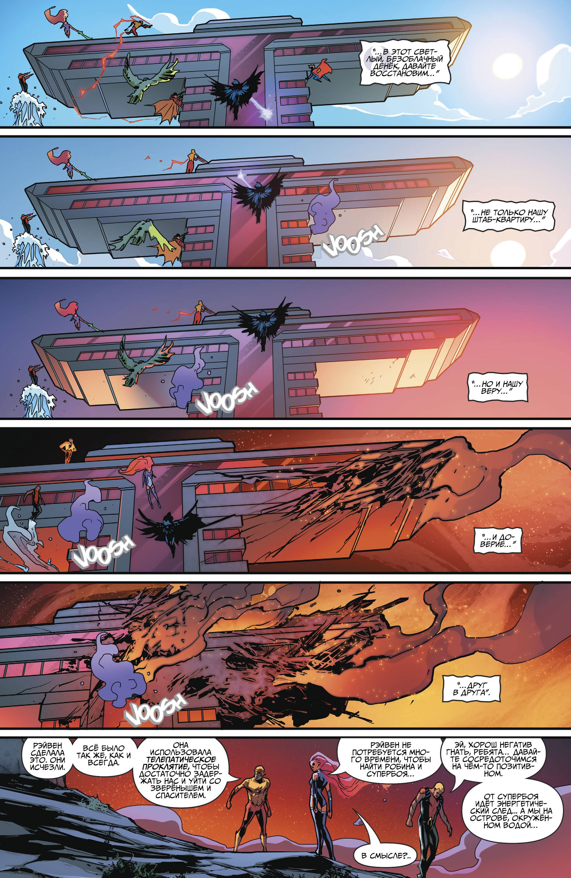 Юные Титаны №15 онлайн