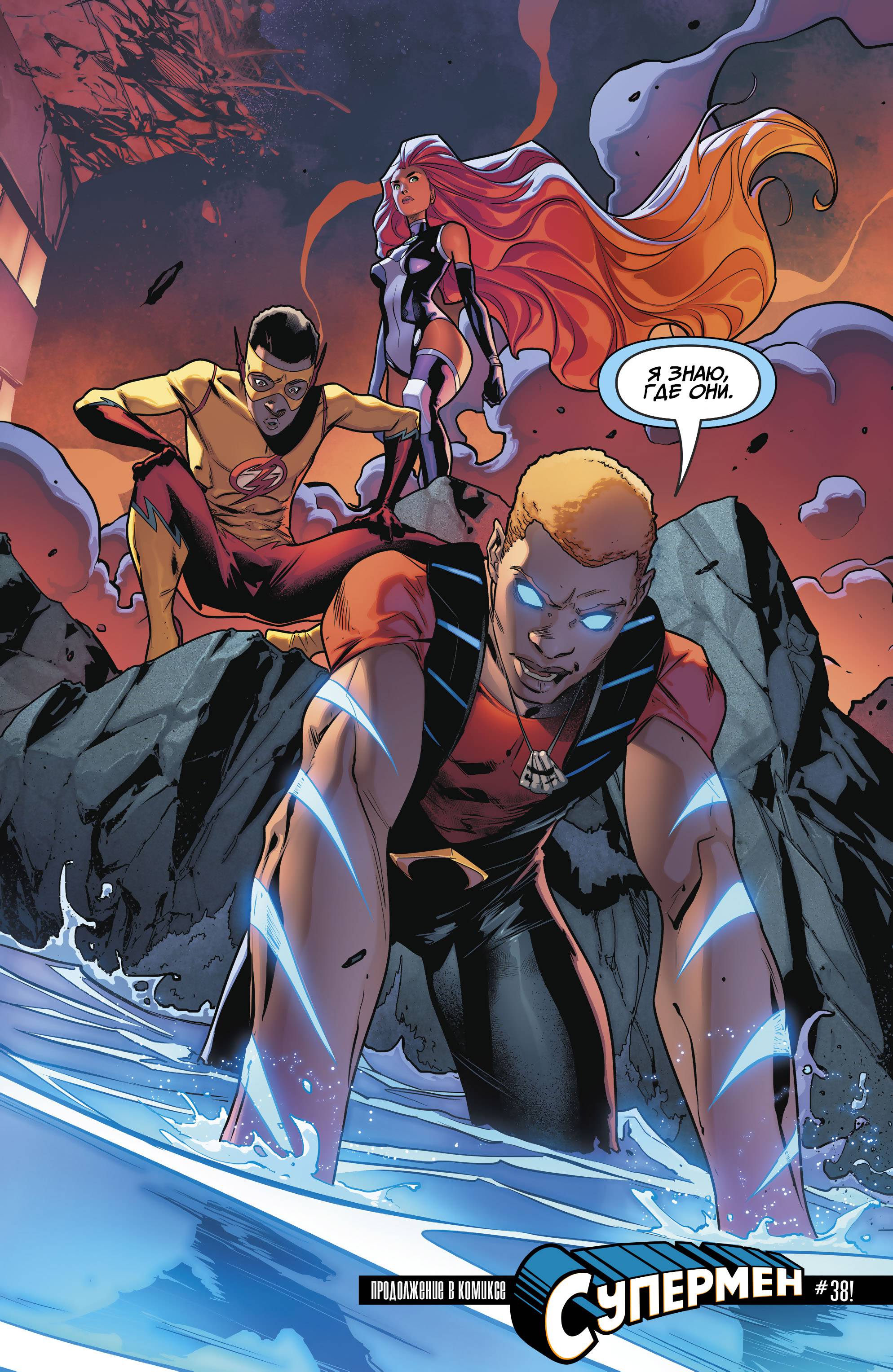 Юные Титаны №15 онлайн