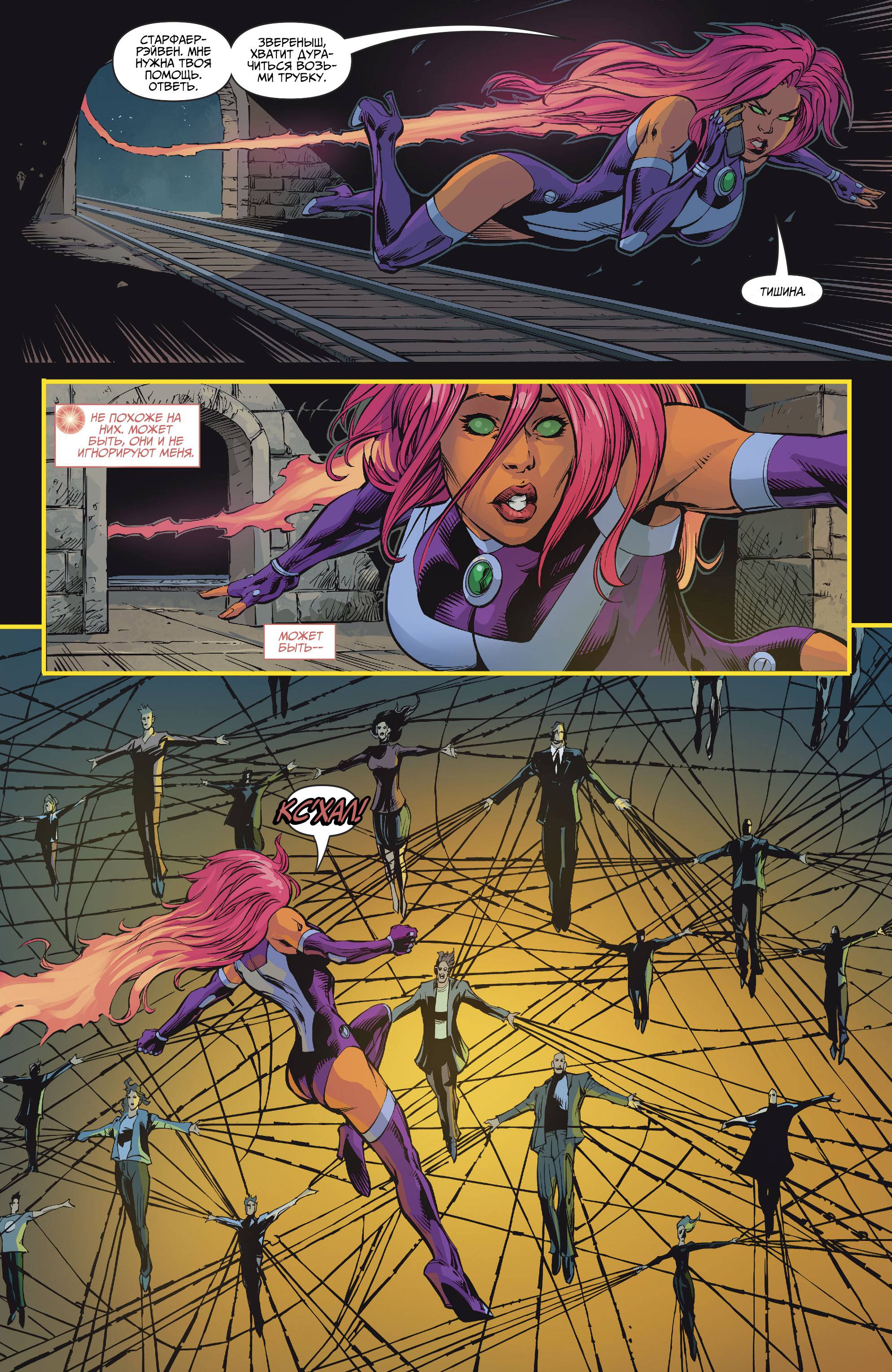 Юные Титаны №16 онлайн