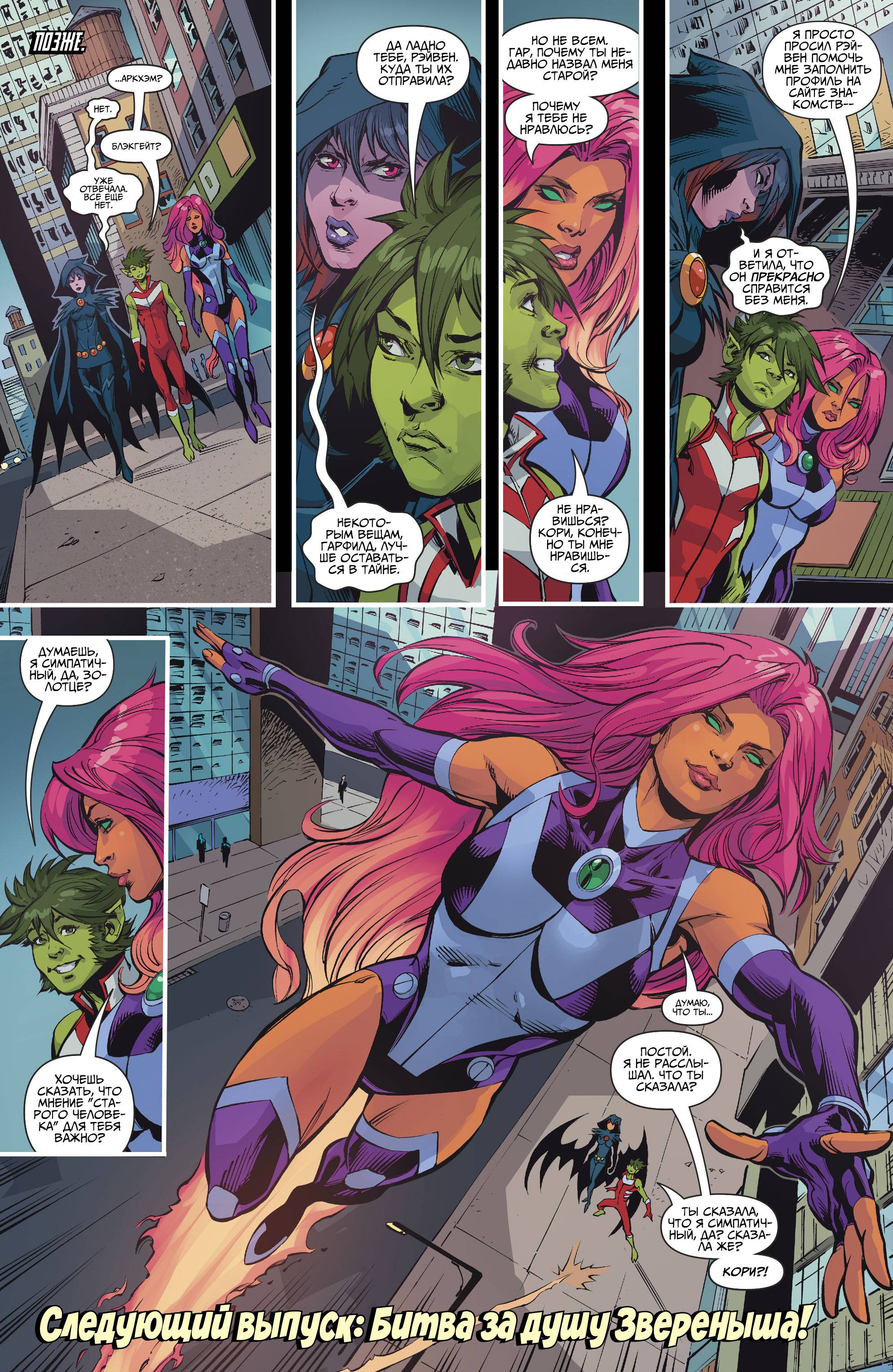 Юные Титаны №16 онлайн