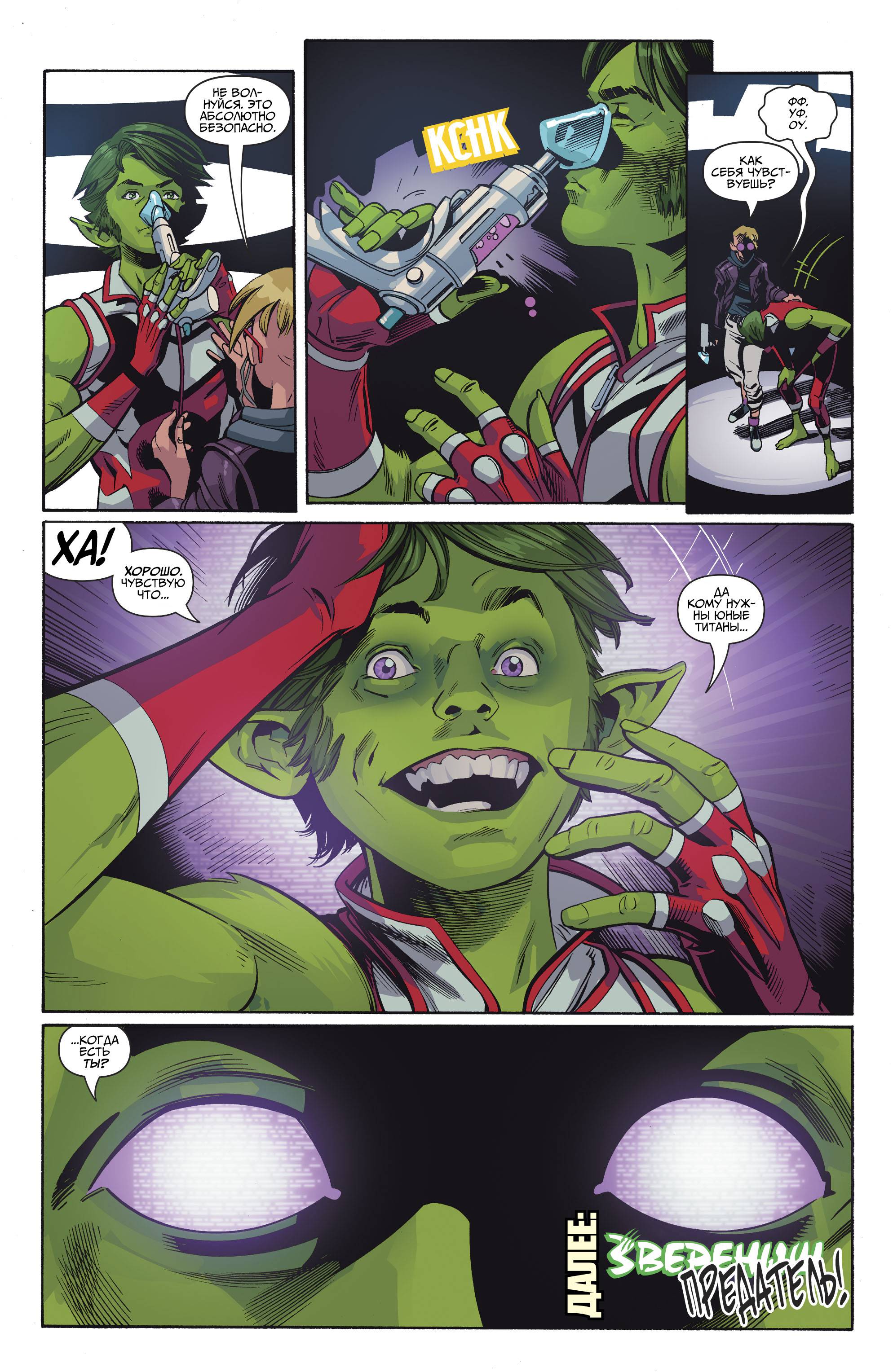 Юные Титаны №17 онлайн