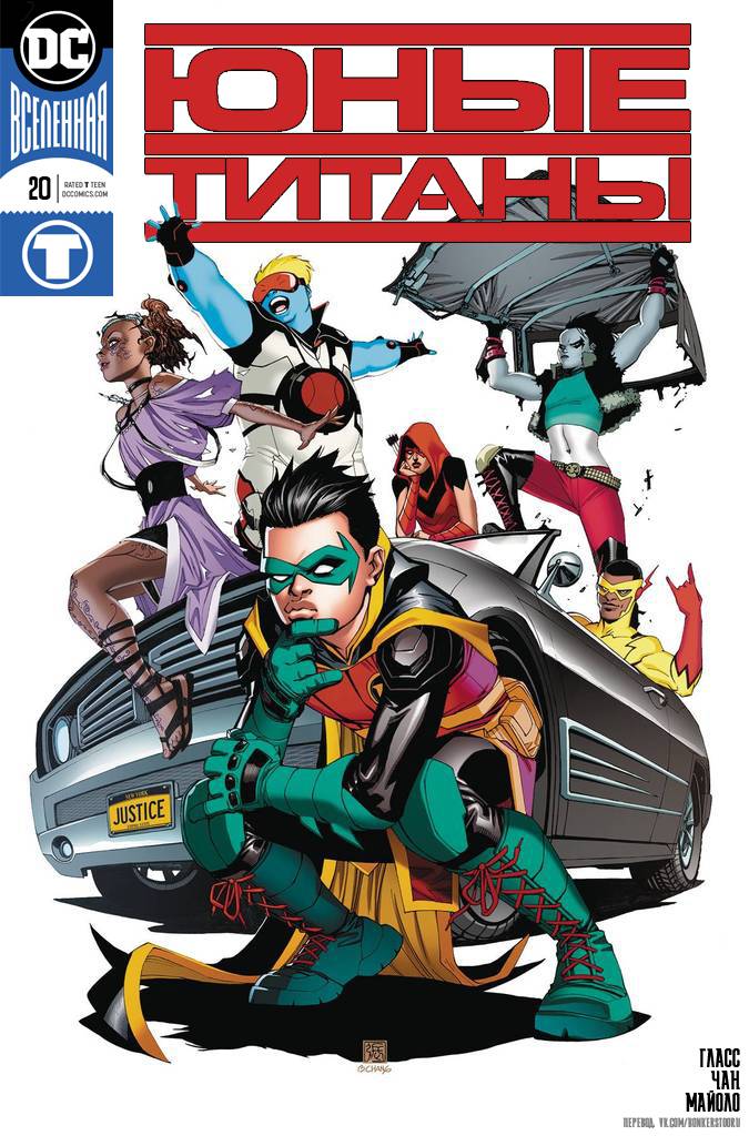 Юные Титаны №20 онлайн