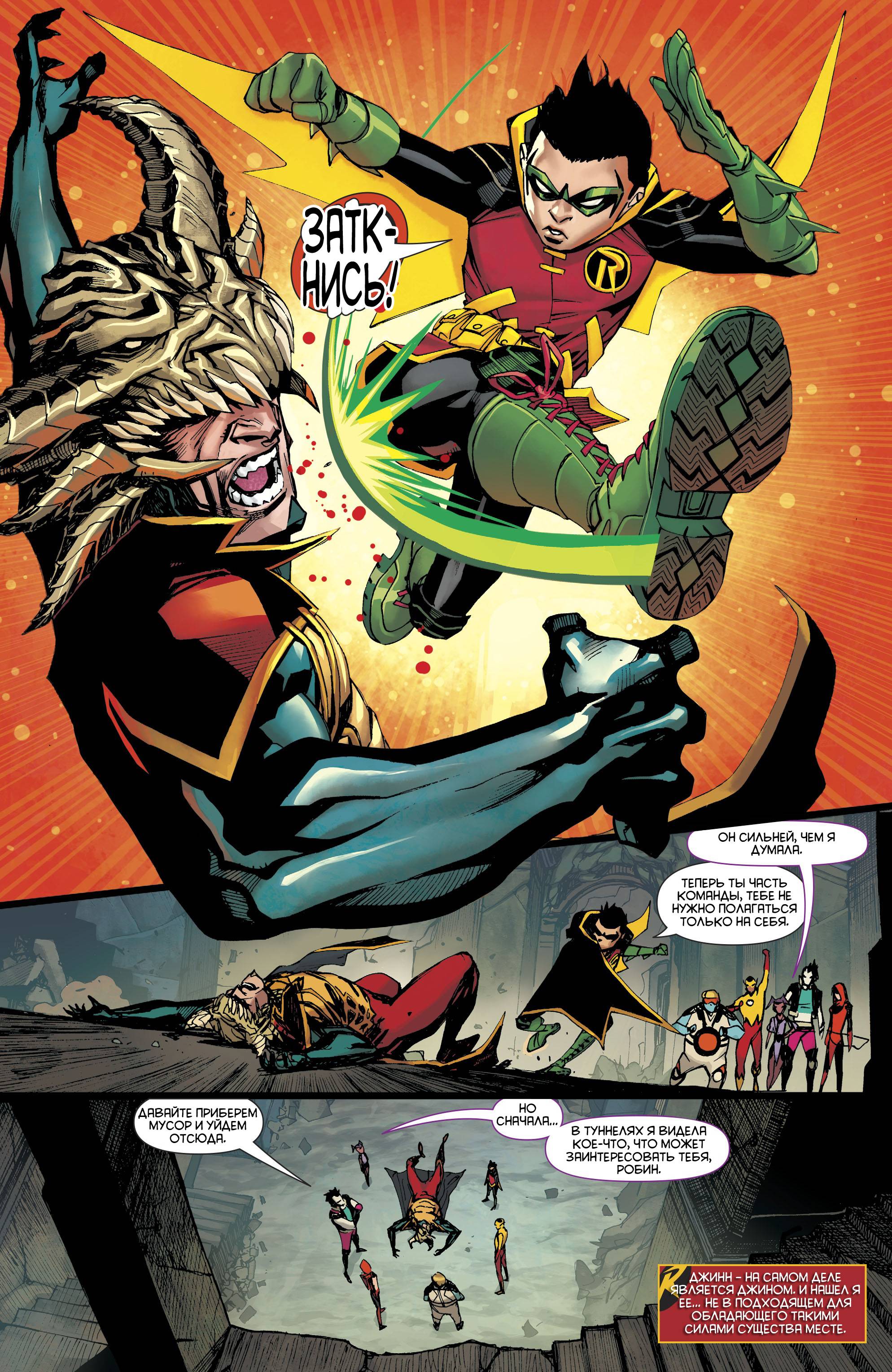 Юные Титаны №20 онлайн