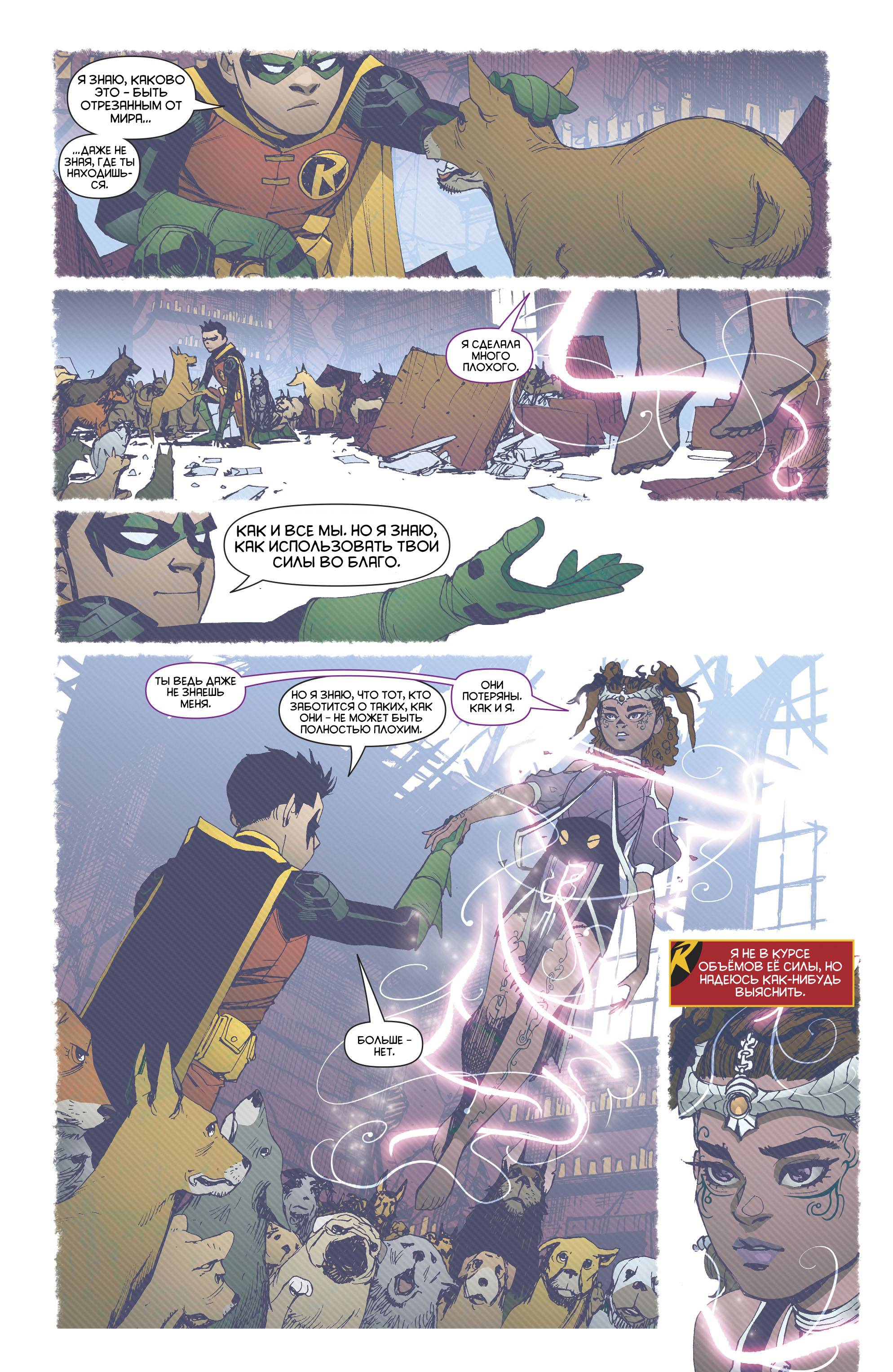 Юные Титаны №20 онлайн