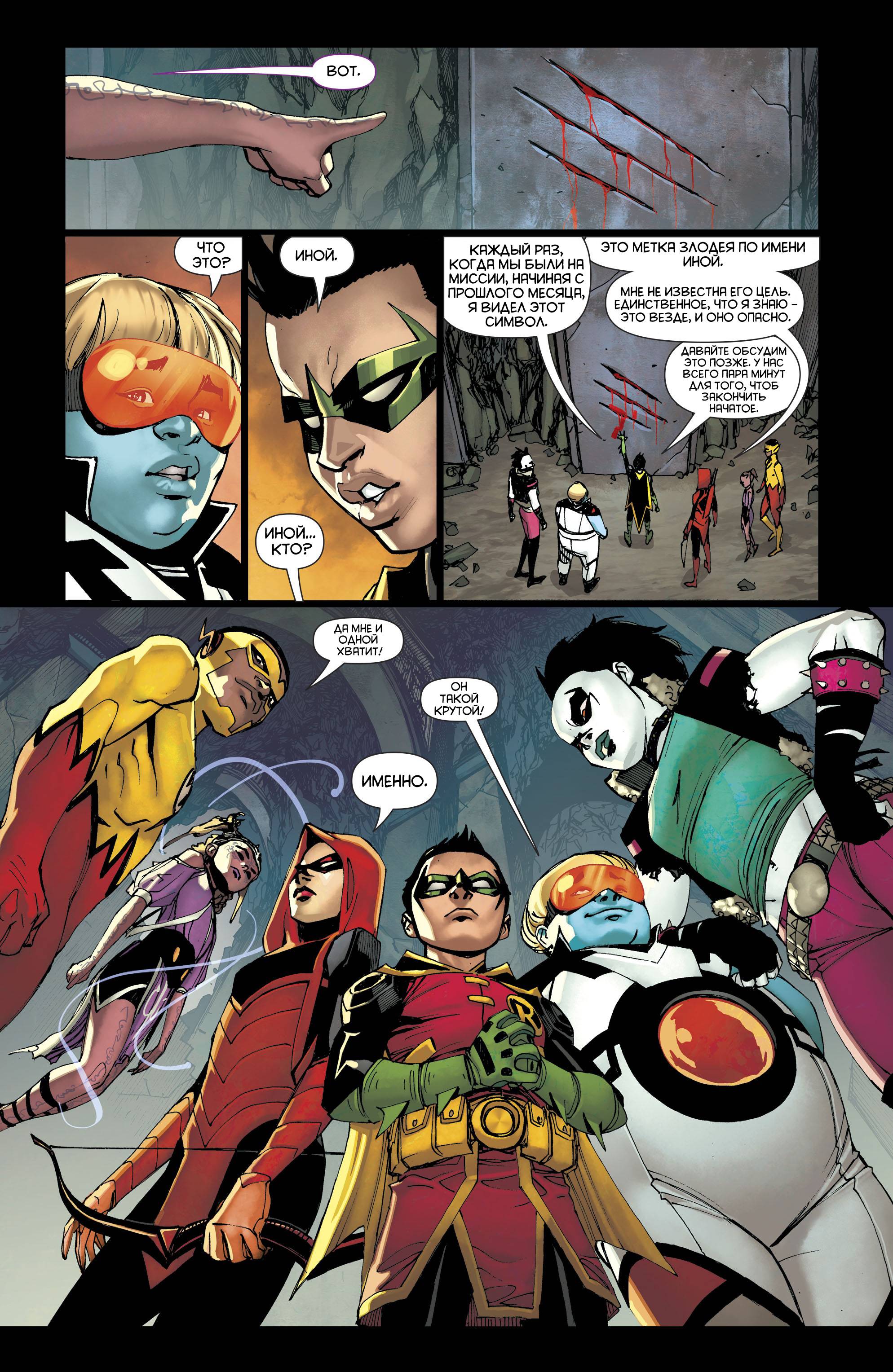 Юные Титаны №20 онлайн