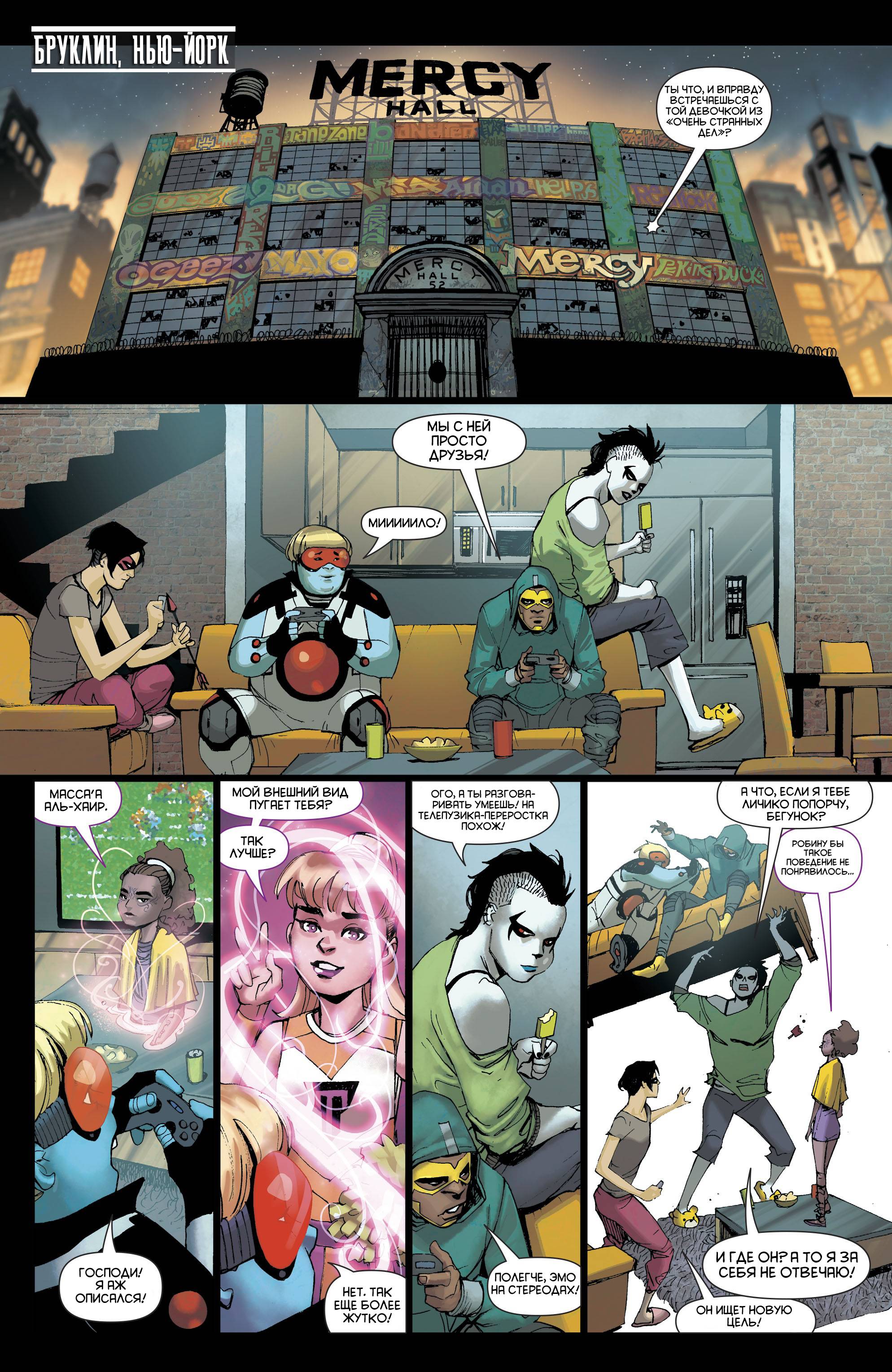 Юные Титаны №20 онлайн