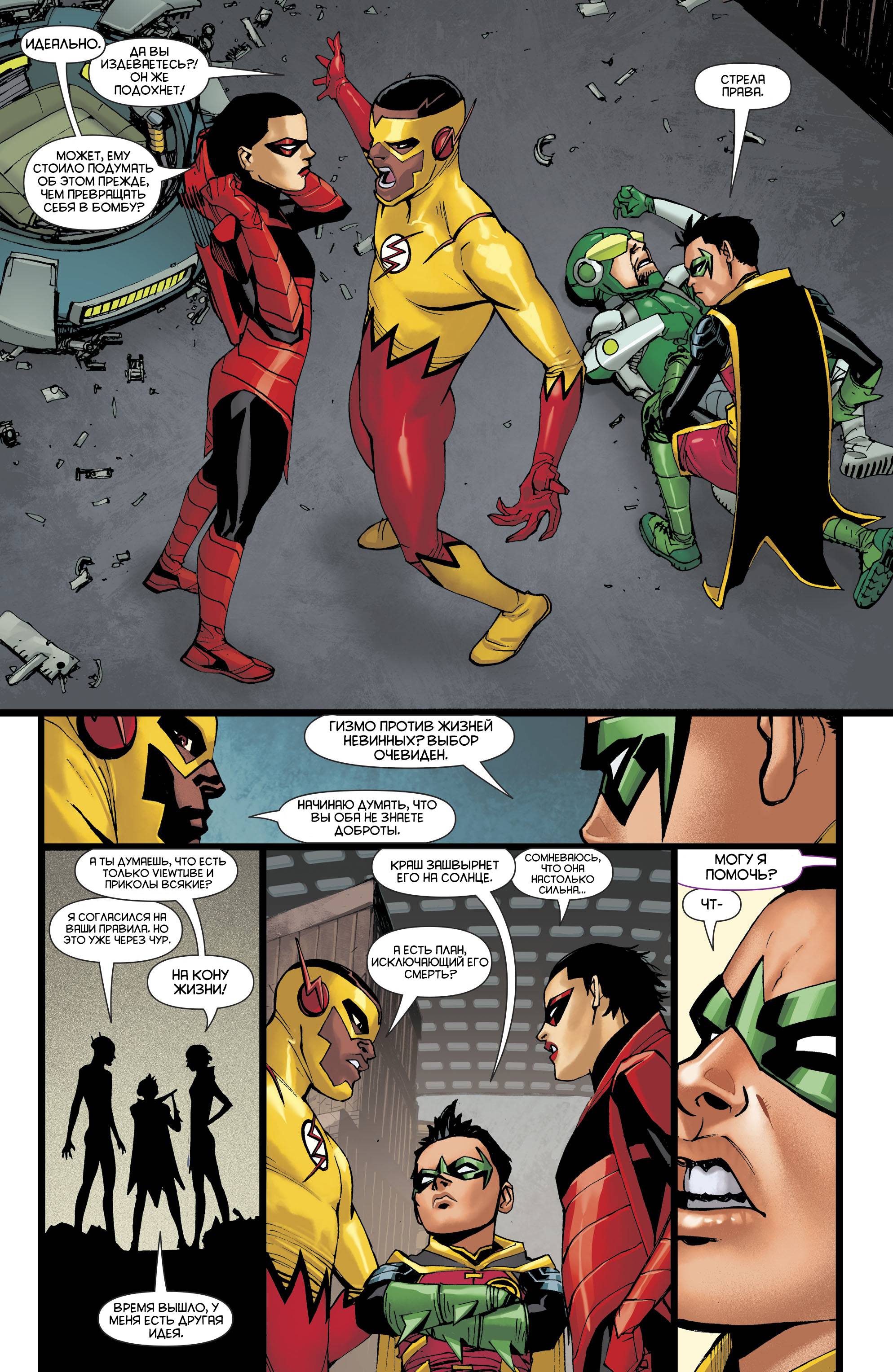 Юные Титаны №21 онлайн