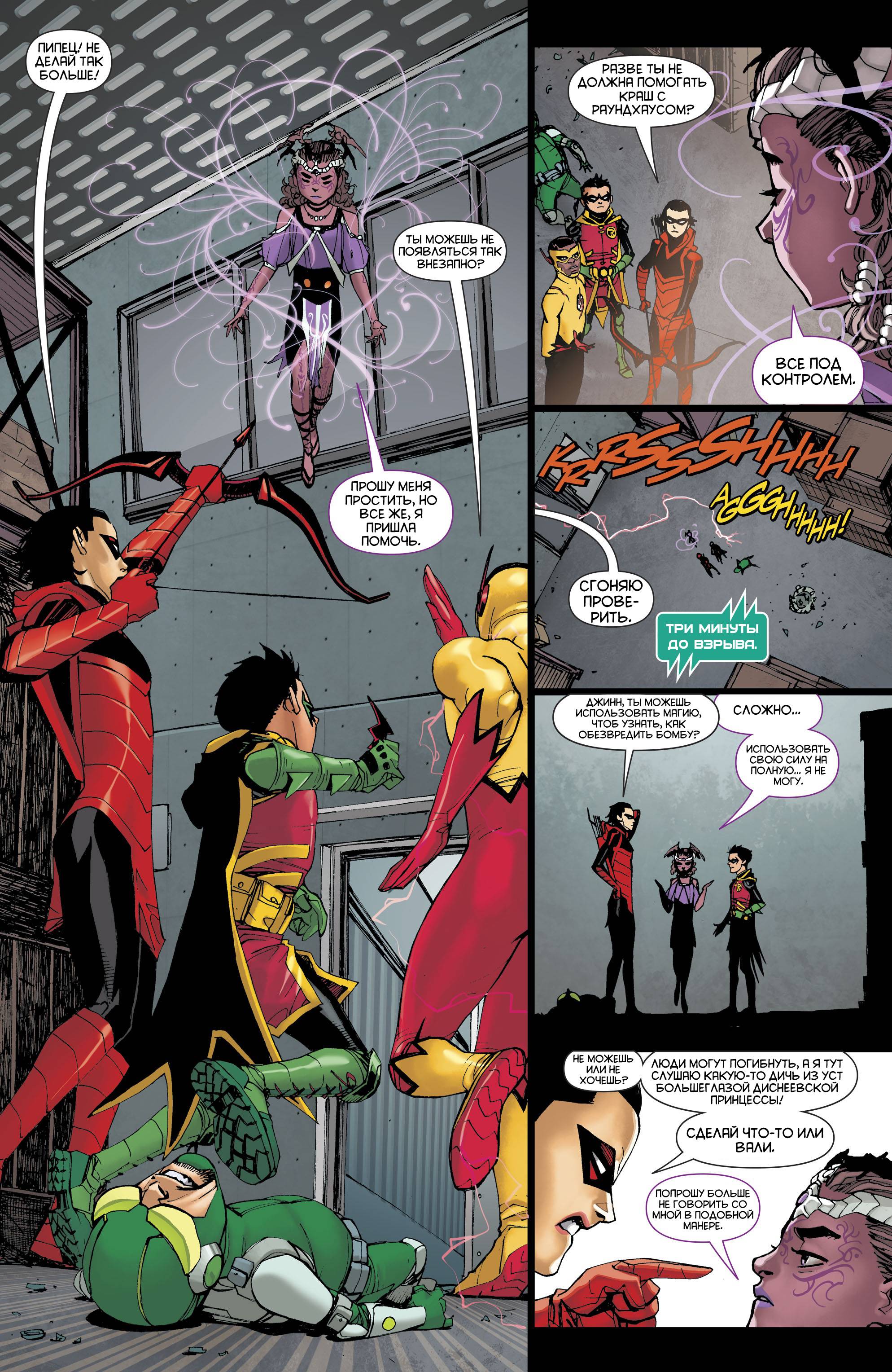 Юные Титаны №21 онлайн