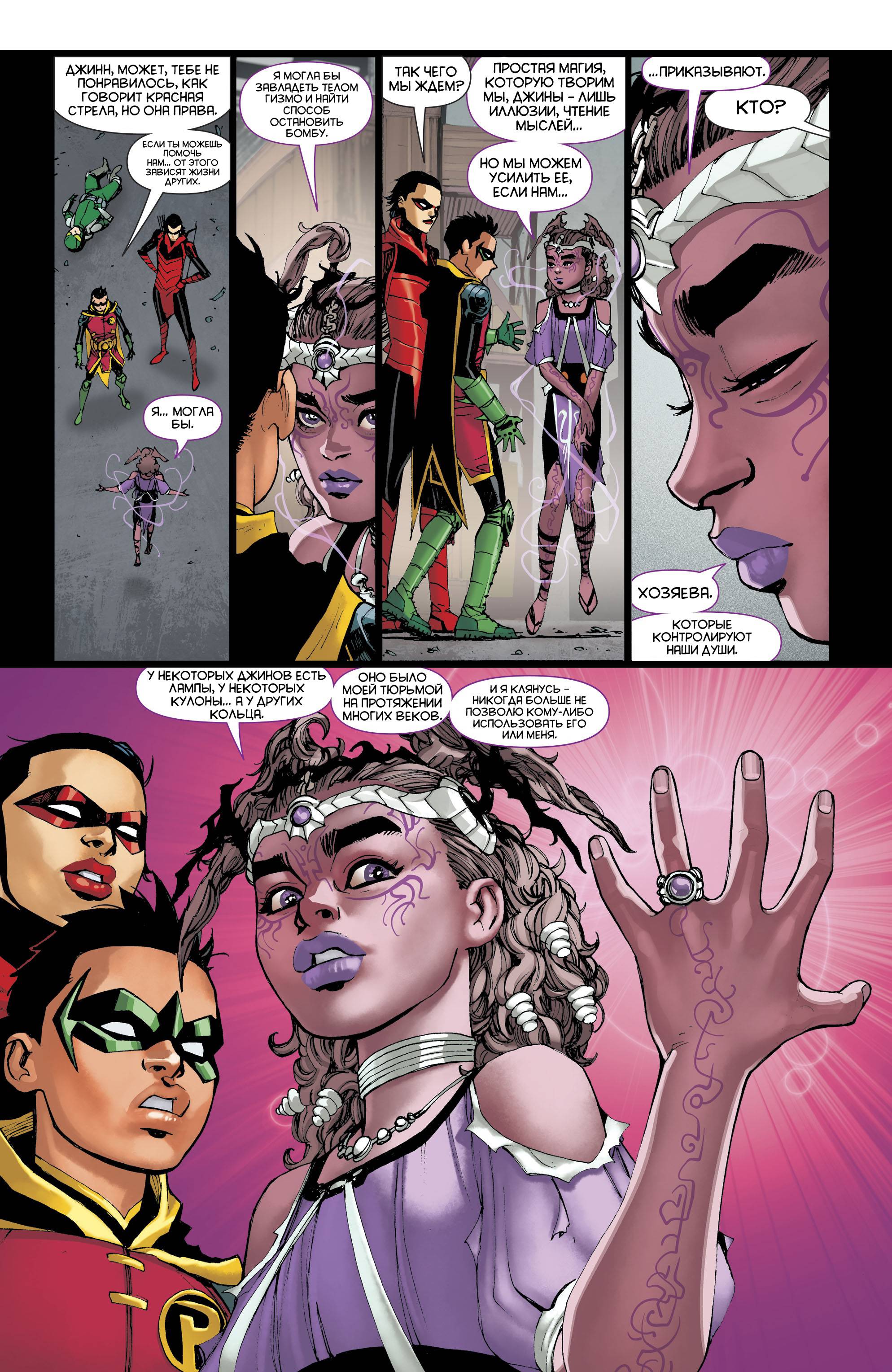 Юные Титаны №21 онлайн