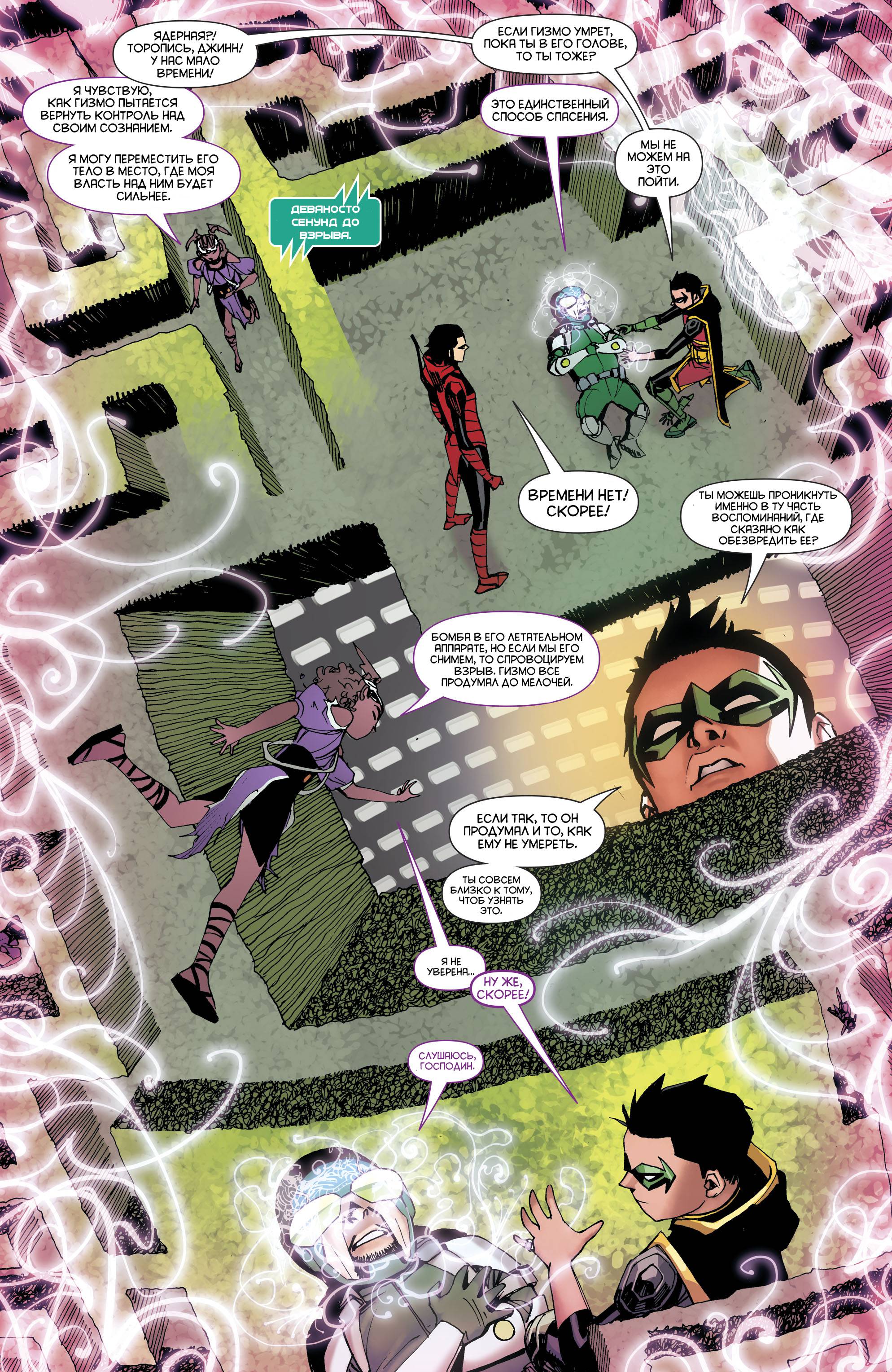 Юные Титаны №21 онлайн