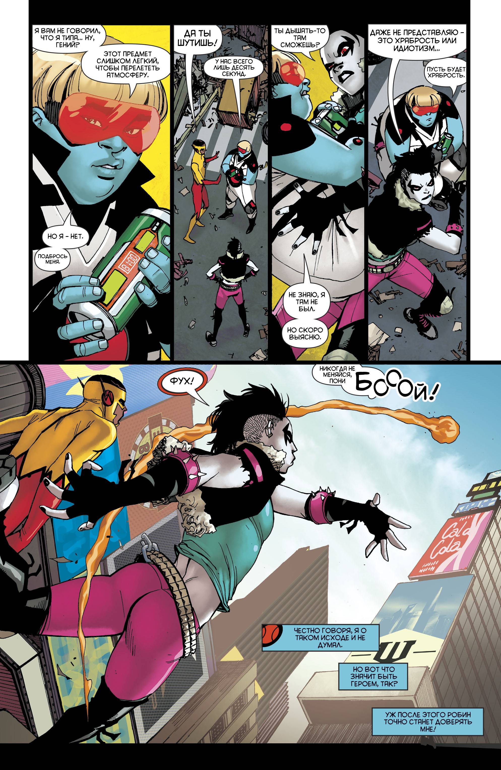 Юные Титаны №21 онлайн