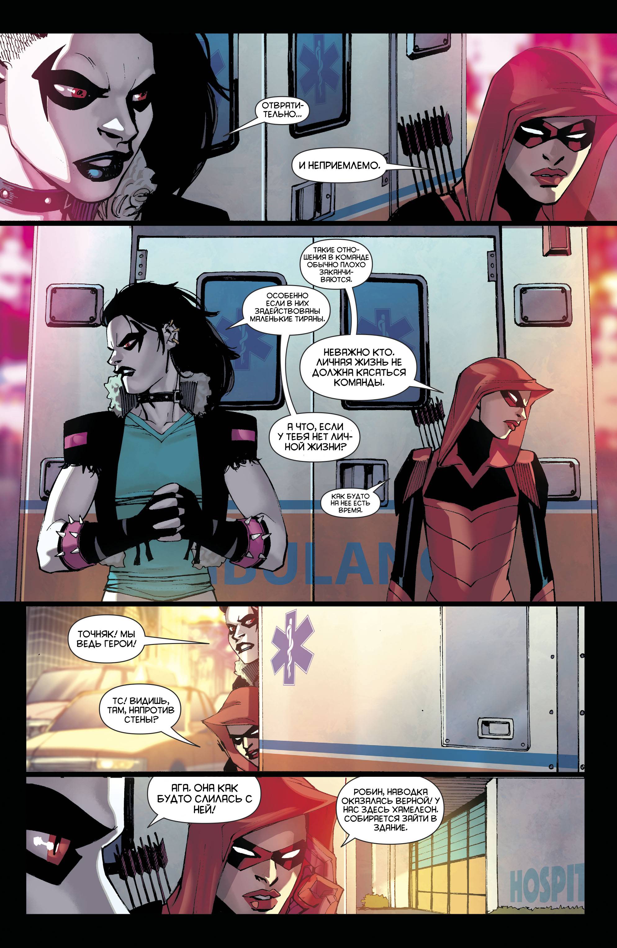 Юные Титаны №22 онлайн