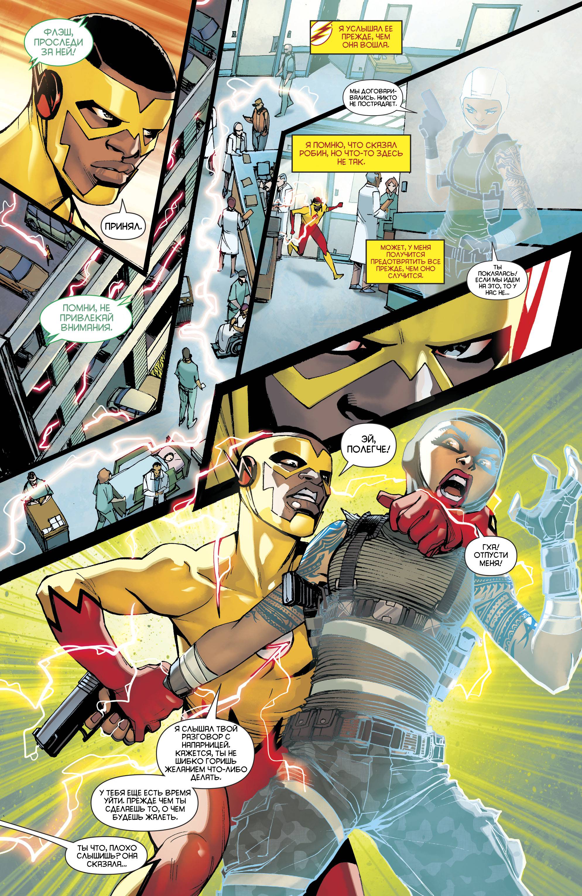 Юные Титаны №22 онлайн