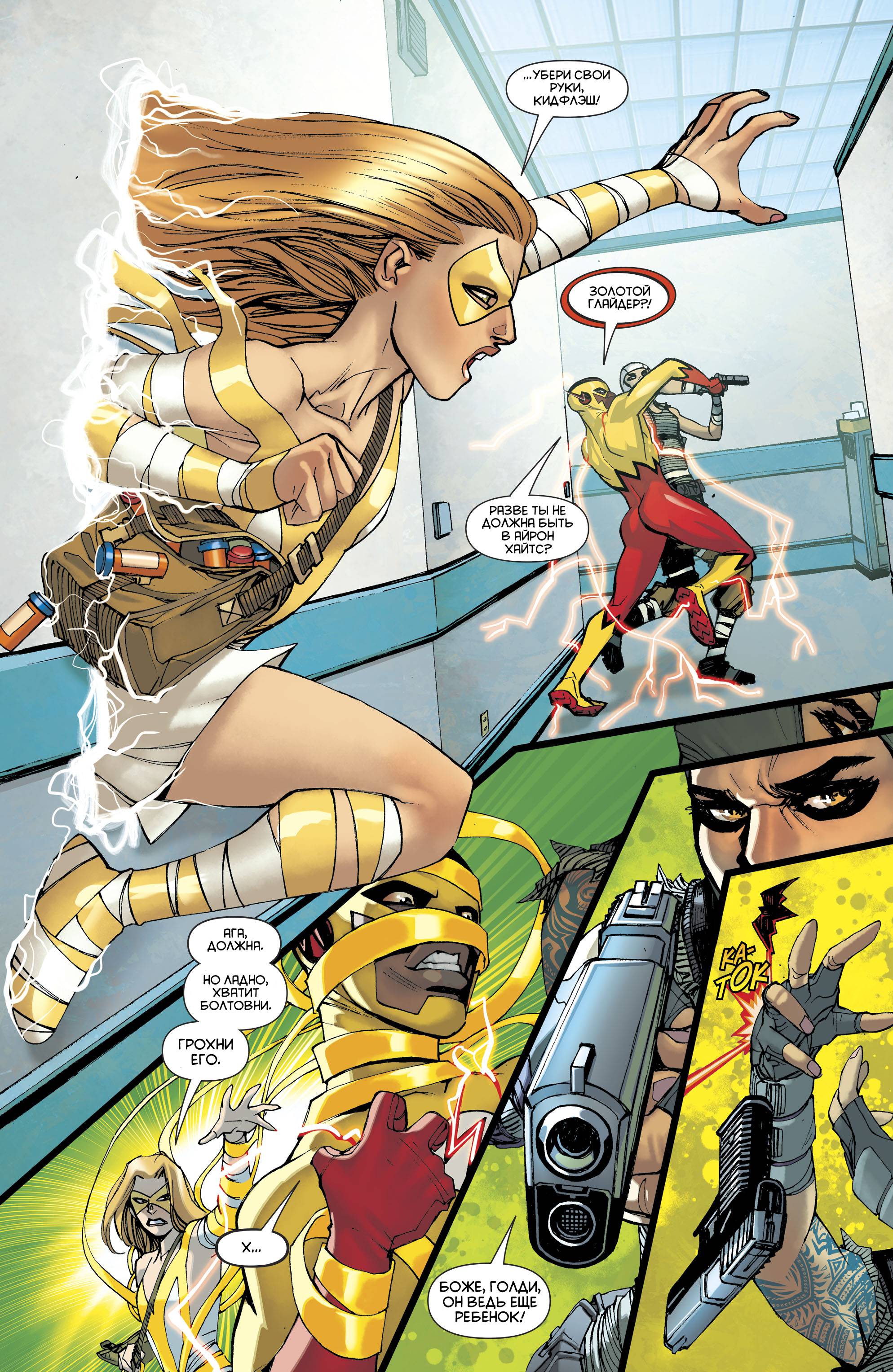 Юные Титаны №22 онлайн