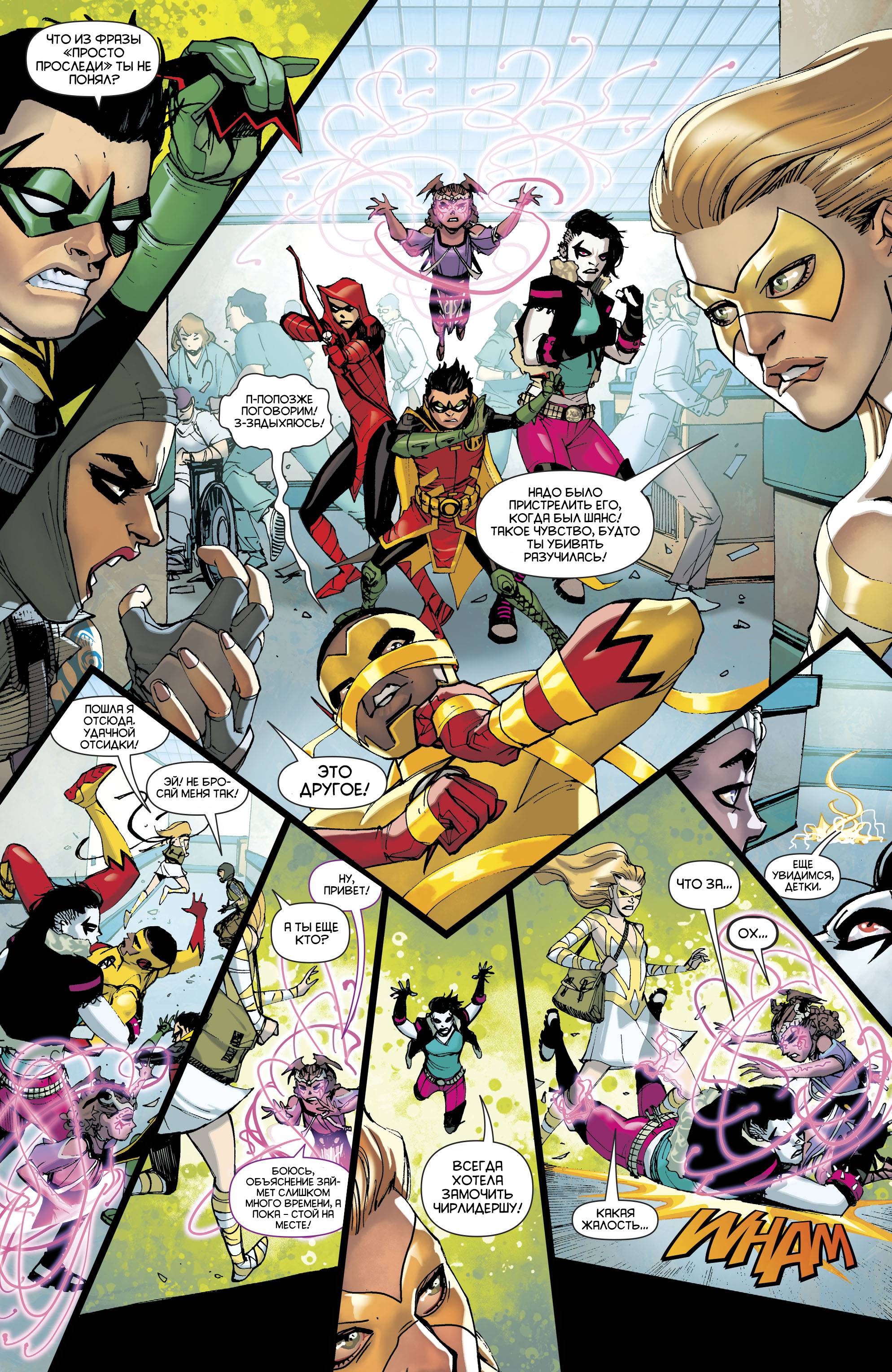 Юные Титаны №22 онлайн