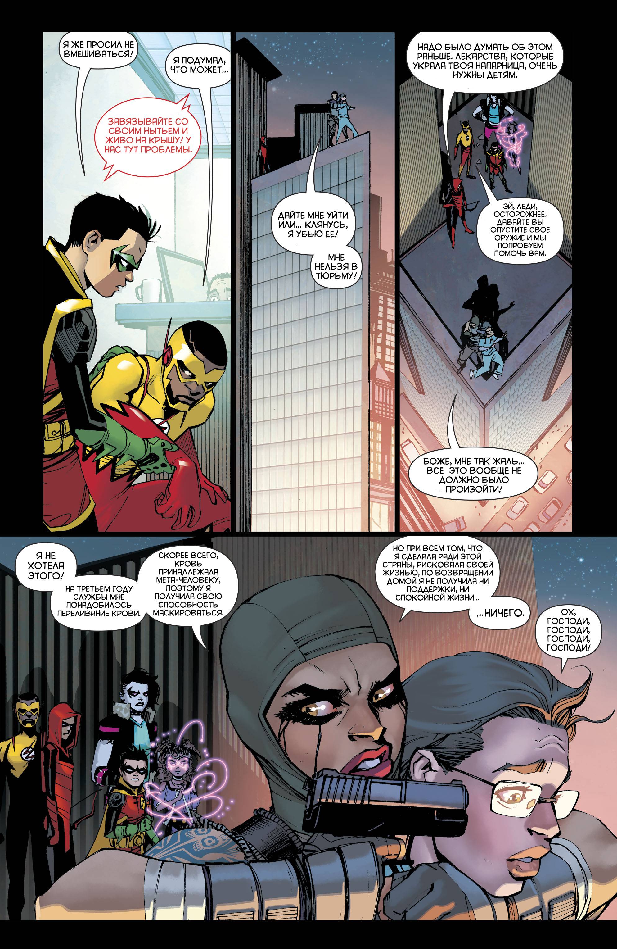 Юные Титаны №22 онлайн