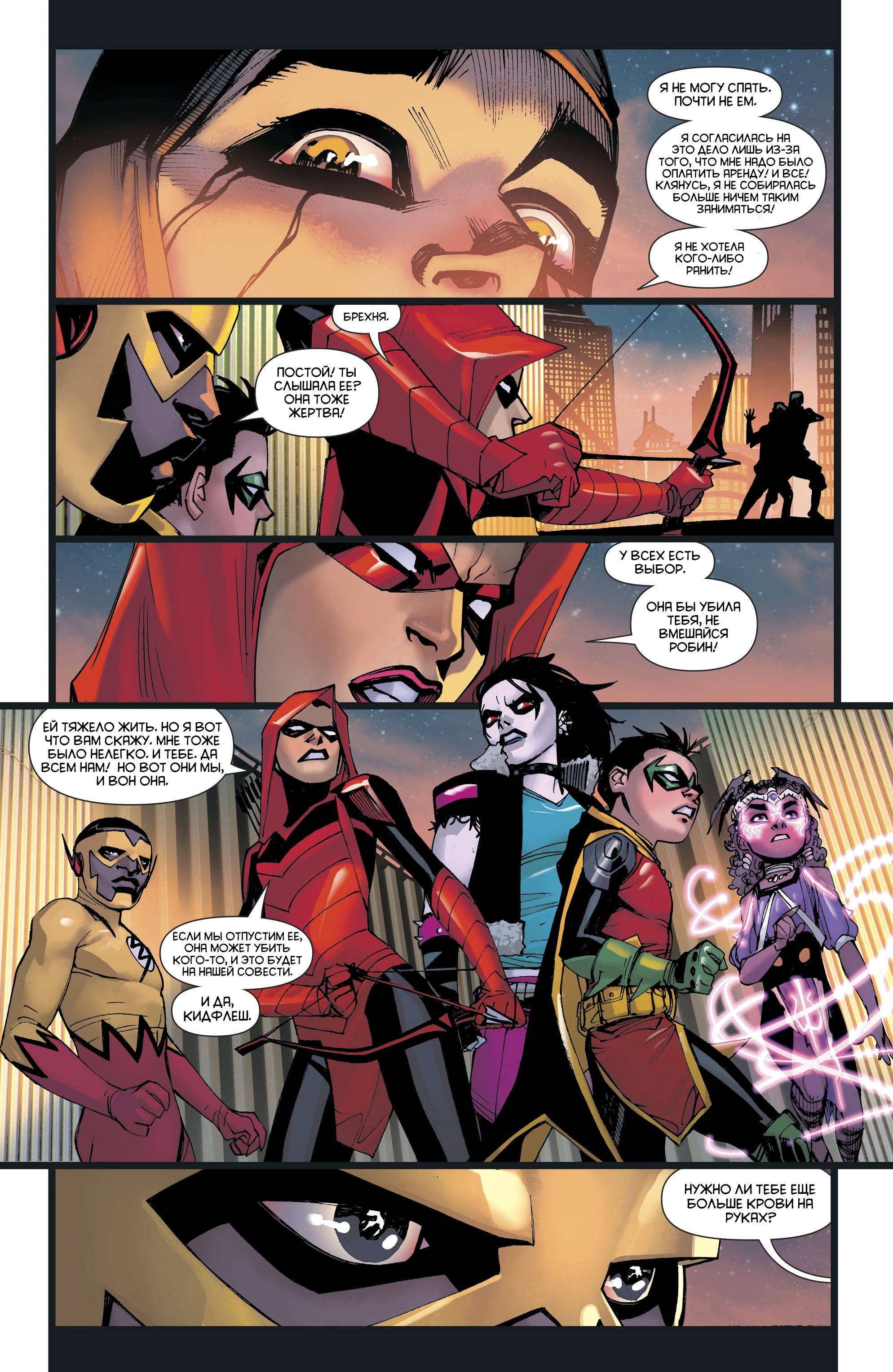 Юные Титаны №22 онлайн